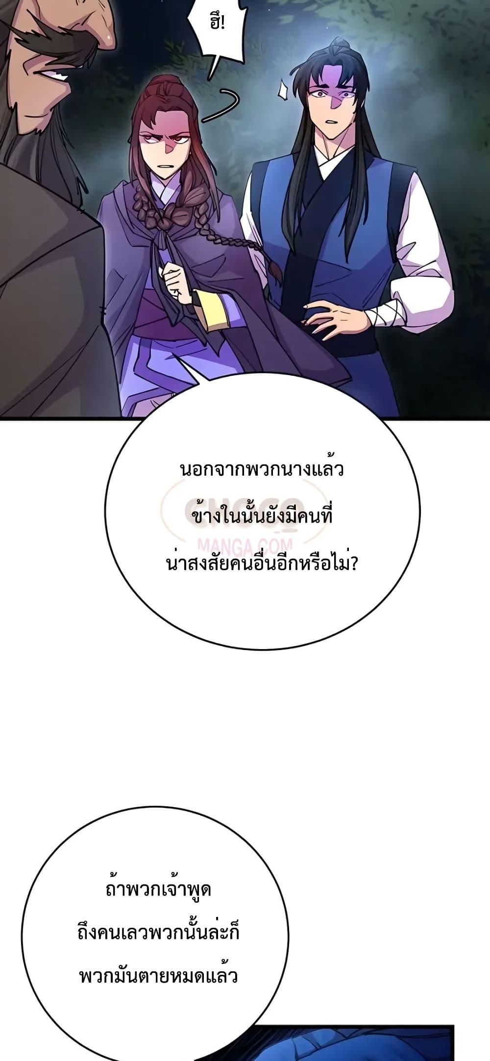 World’s Greatest Senior Disciple ตอนที่ 21 4