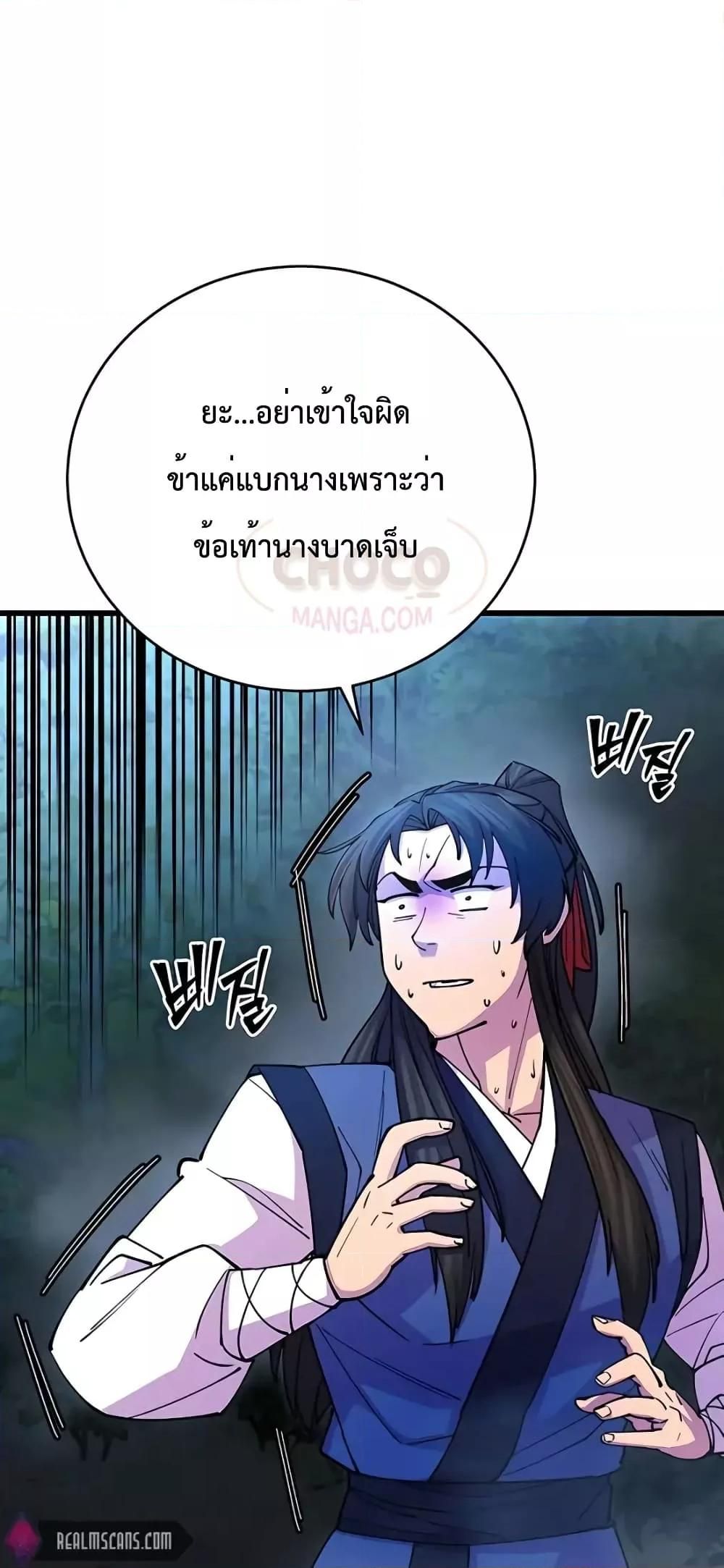 World’s Greatest Senior Disciple ตอนที่ 21 1