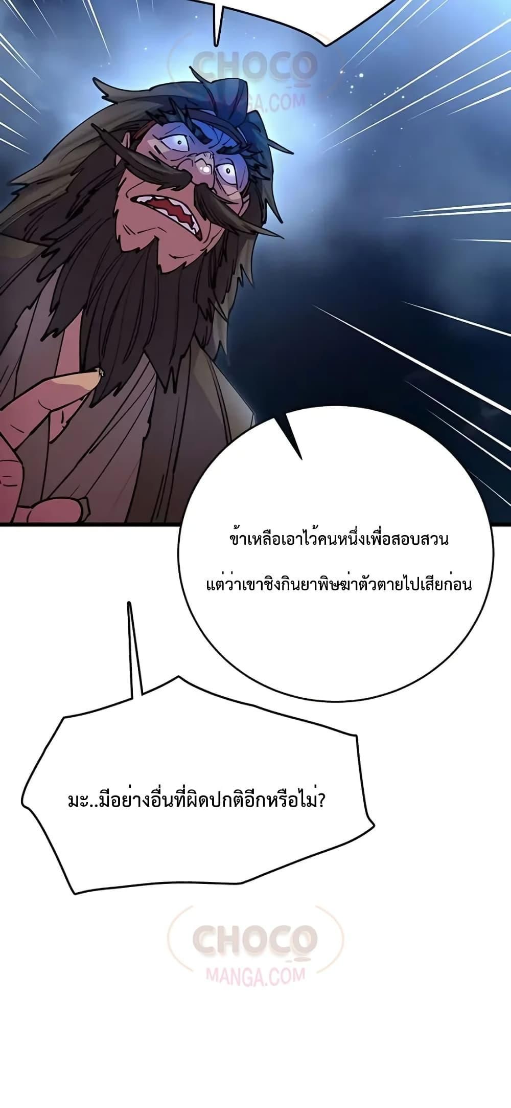 World’s Greatest Senior Disciple ตอนที่ 21 6