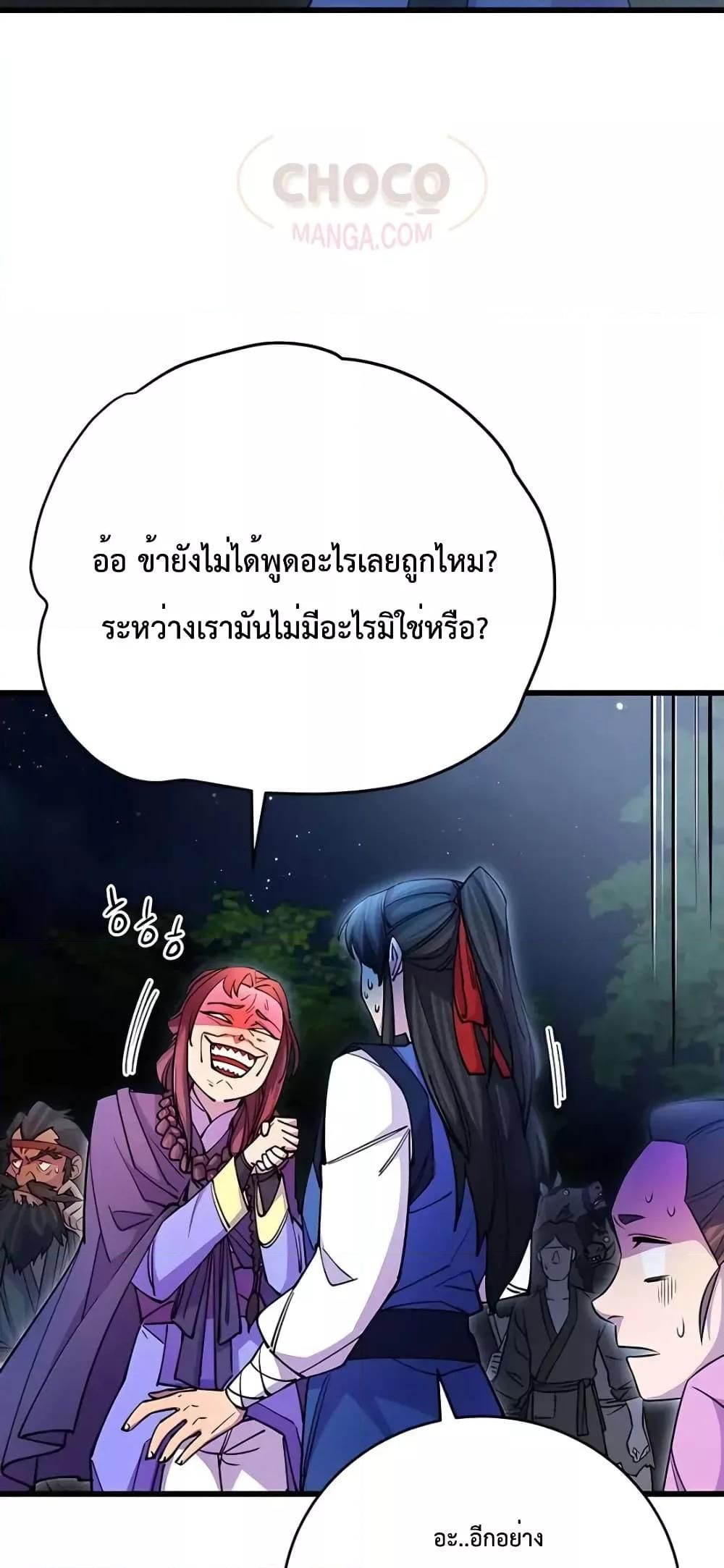 World’s Greatest Senior Disciple ตอนที่ 21 2