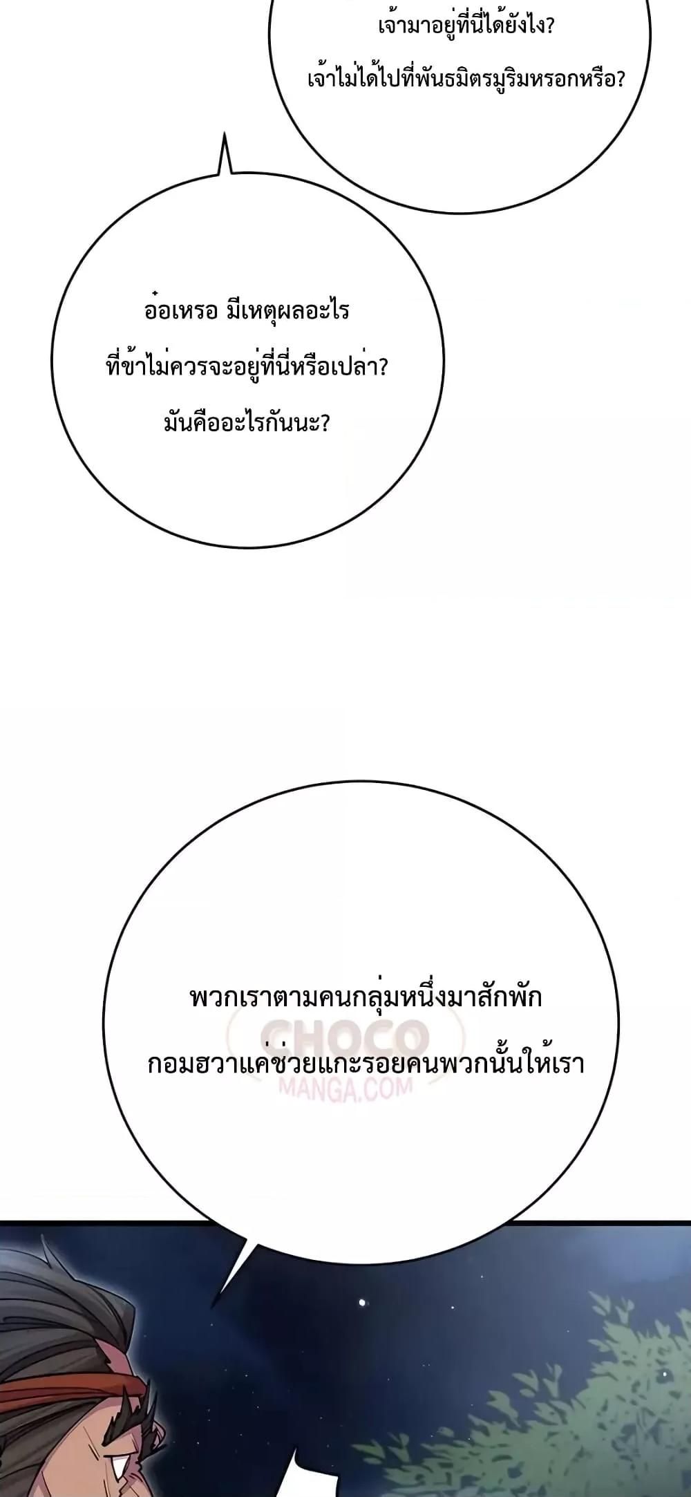 World’s Greatest Senior Disciple ตอนที่ 21 3