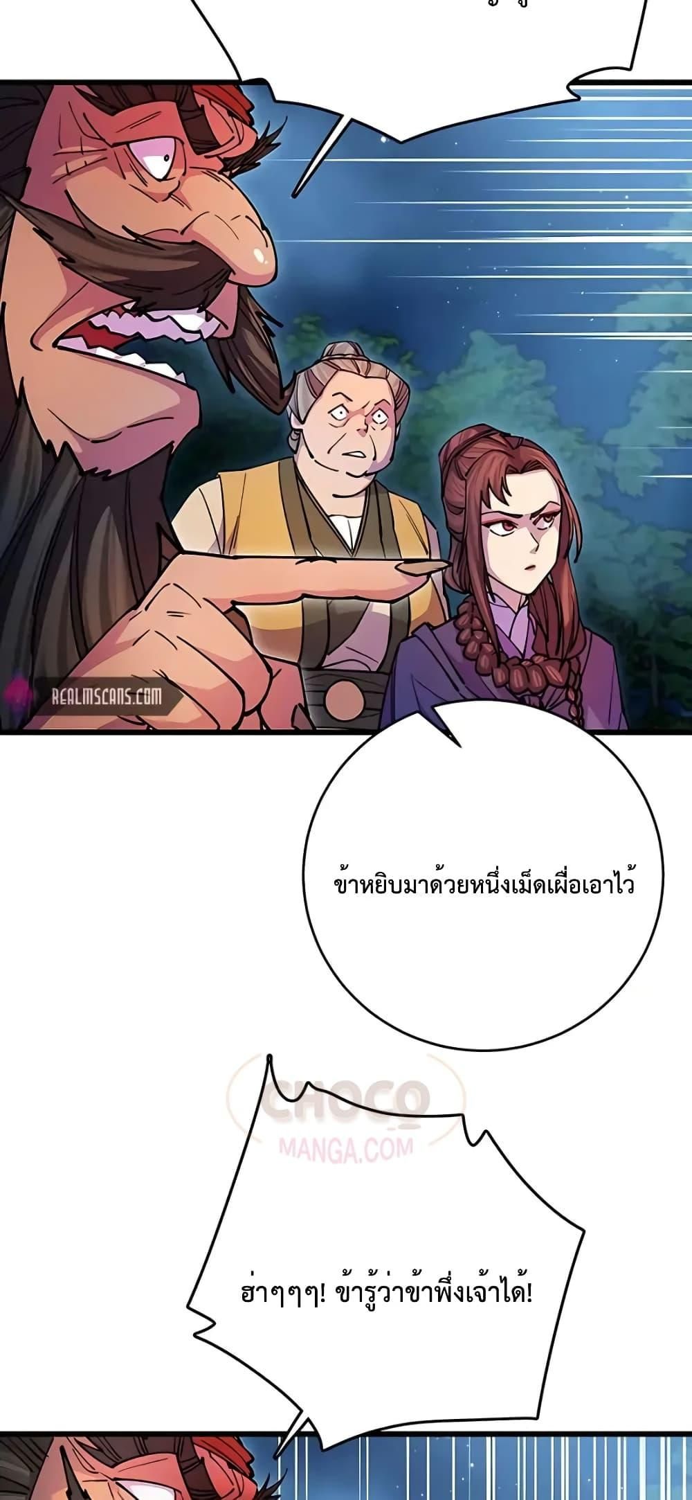 World’s Greatest Senior Disciple ตอนที่ 21 14