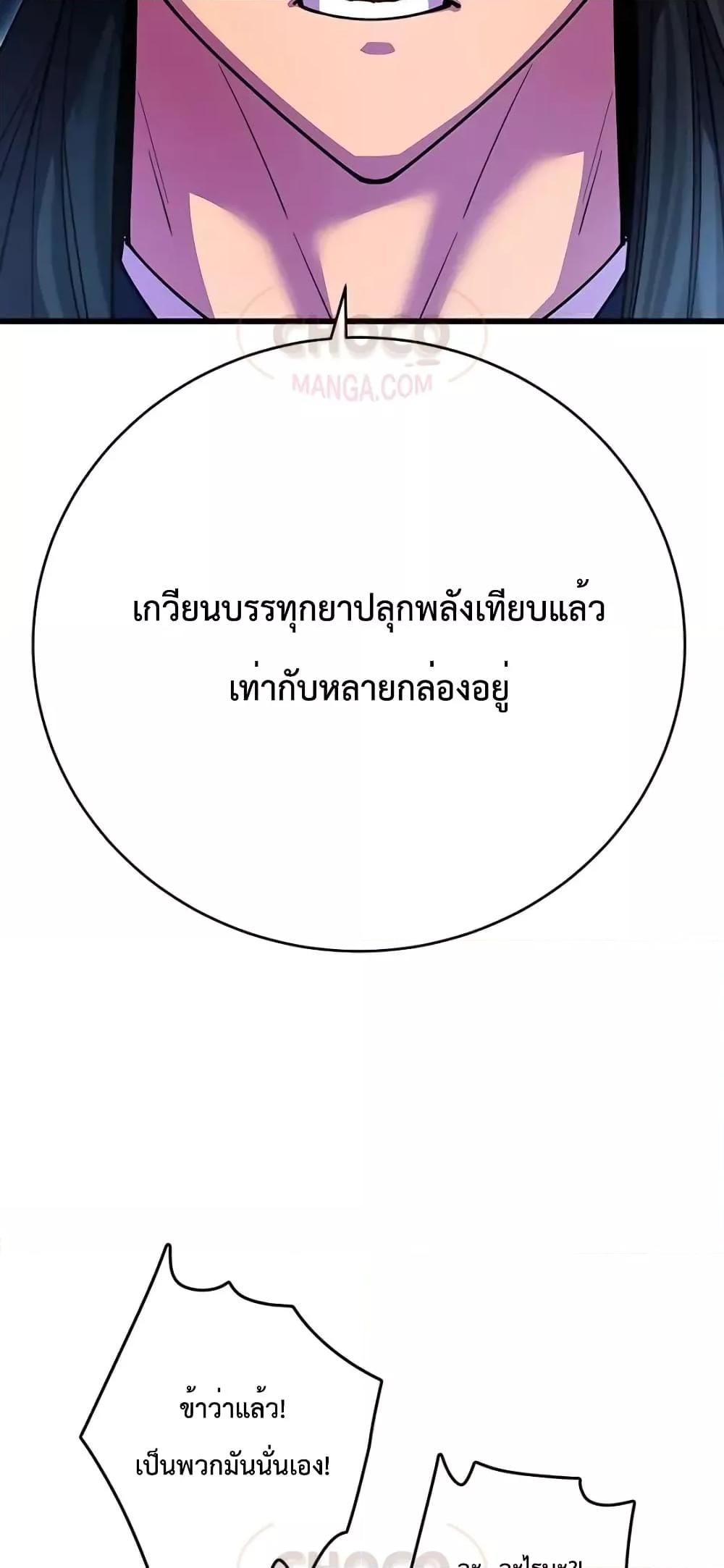 World’s Greatest Senior Disciple ตอนที่ 21 9