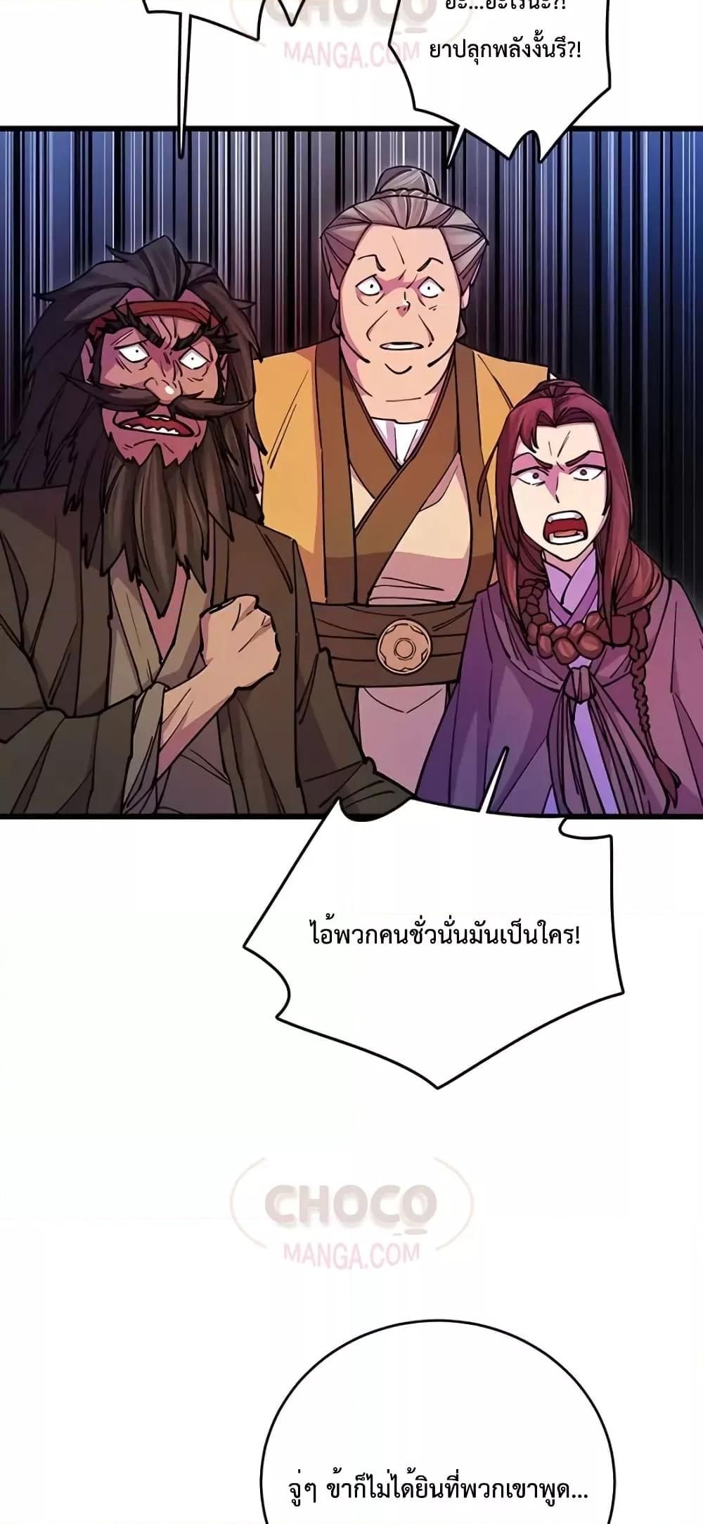 World’s Greatest Senior Disciple ตอนที่ 21 10