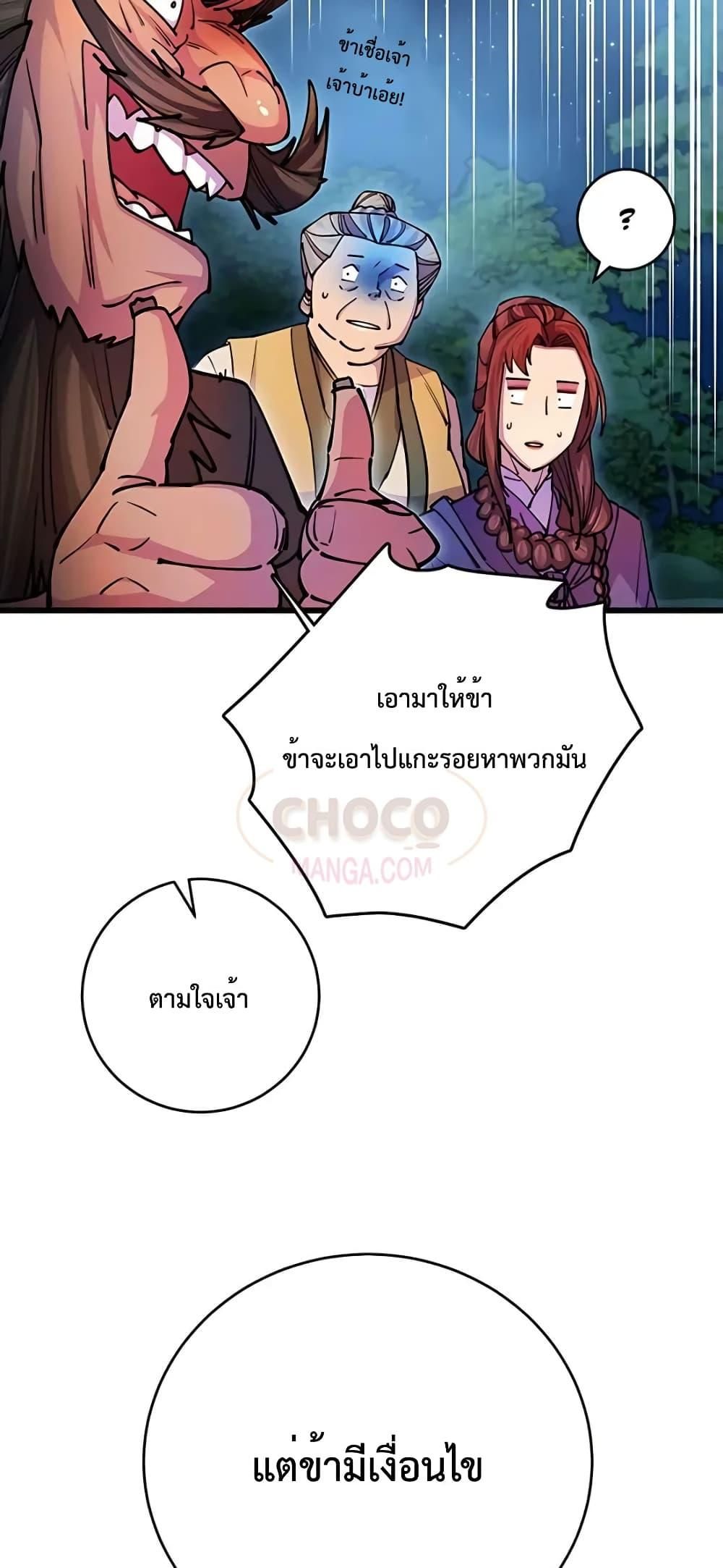 World’s Greatest Senior Disciple ตอนที่ 21 15