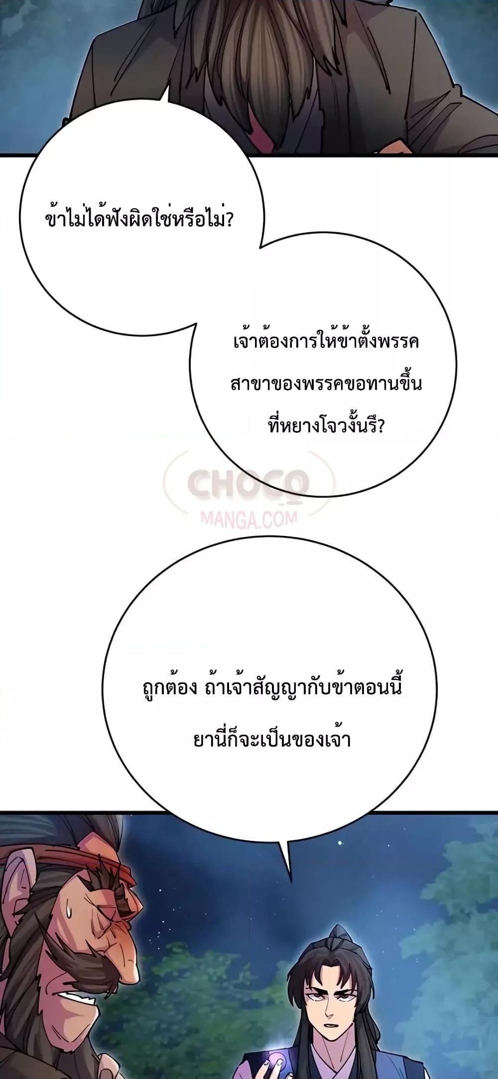 World’s Greatest Senior Disciple ตอนที่ 21 23