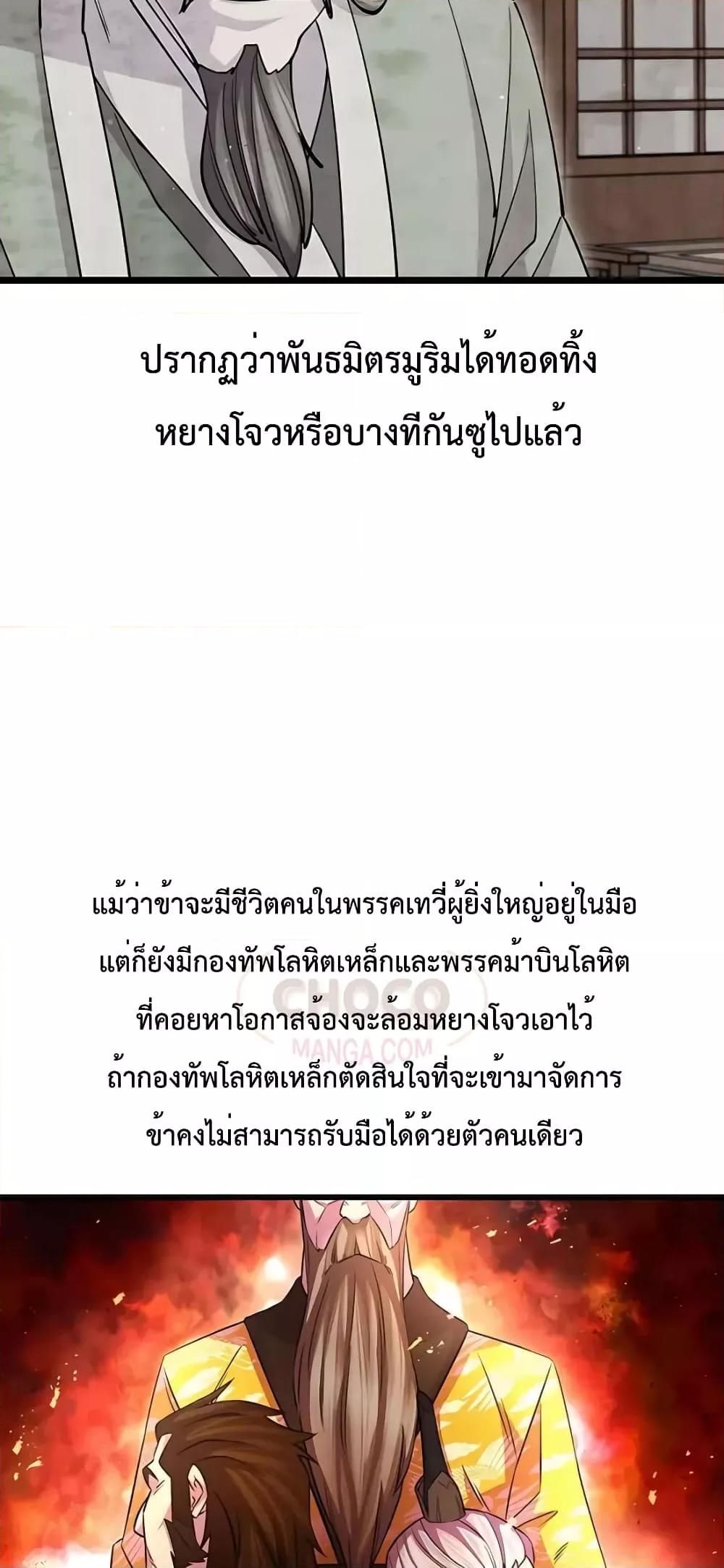 World’s Greatest Senior Disciple ตอนที่ 21 21
