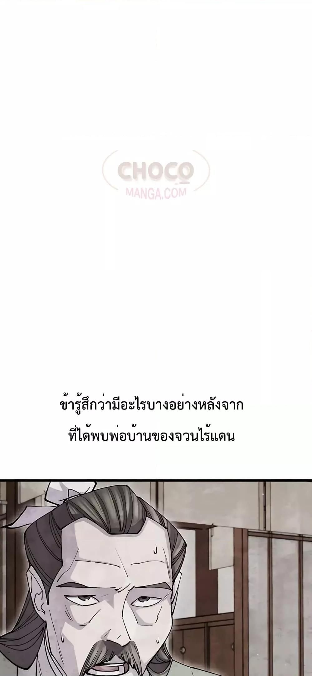 World’s Greatest Senior Disciple ตอนที่ 21 20
