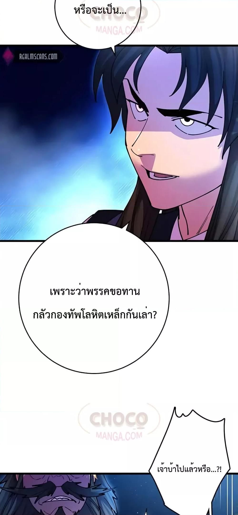 World’s Greatest Senior Disciple ตอนที่ 21 25