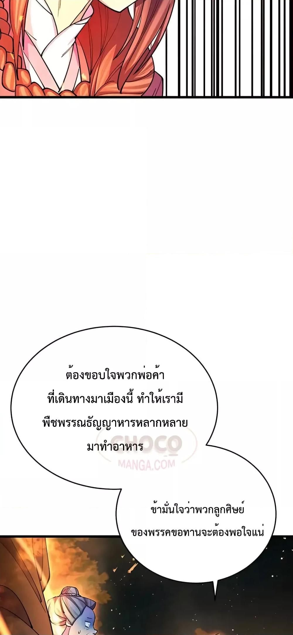 World’s Greatest Senior Disciple ตอนที่ 21 33