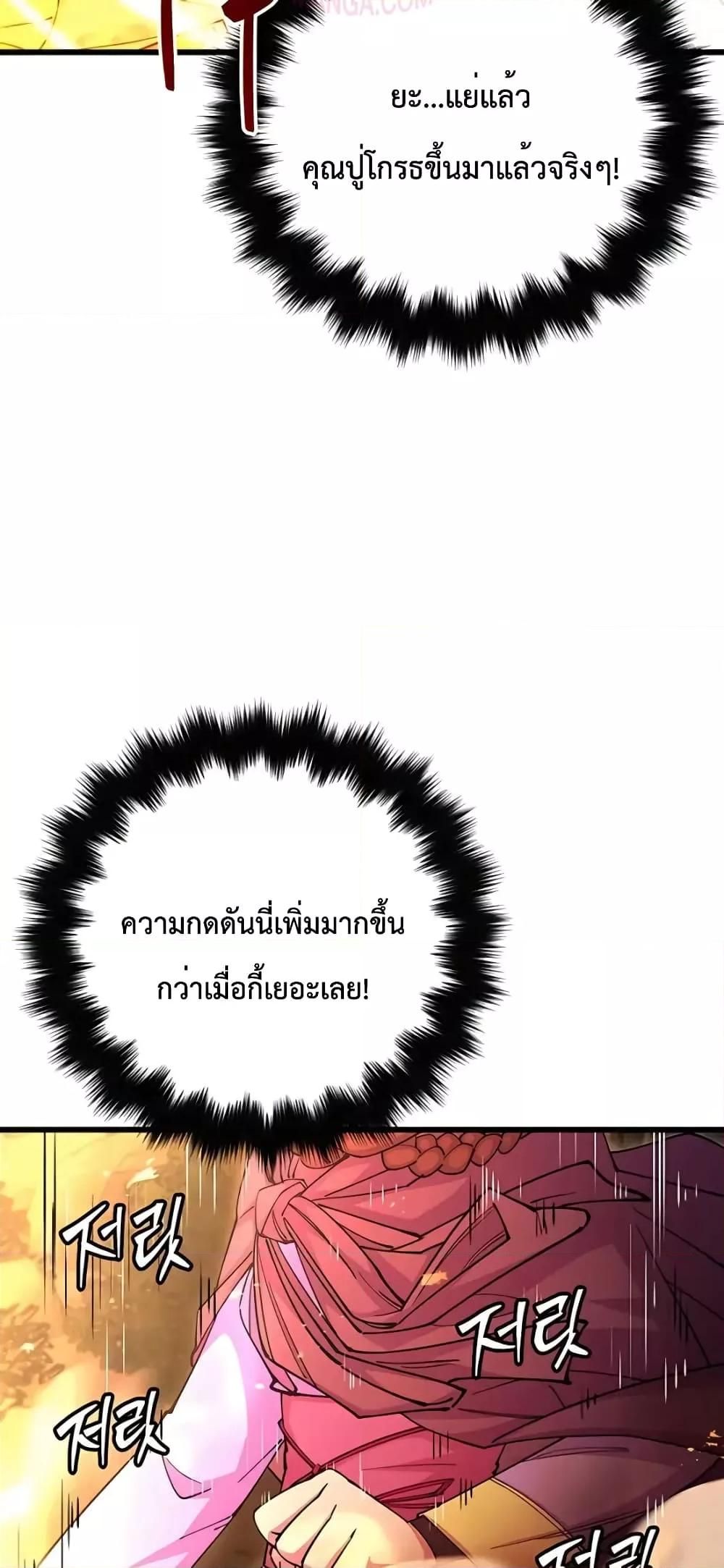 World’s Greatest Senior Disciple ตอนที่ 21 29