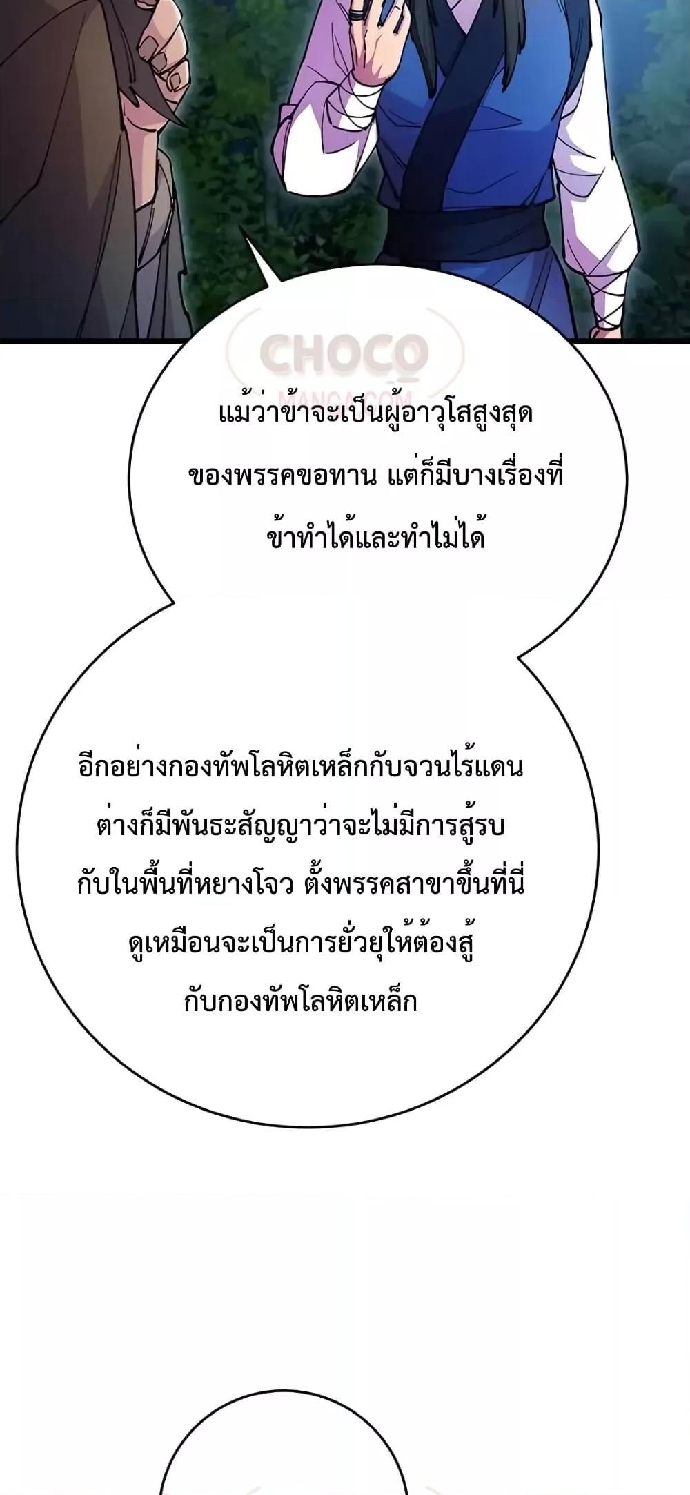 World’s Greatest Senior Disciple ตอนที่ 21 24
