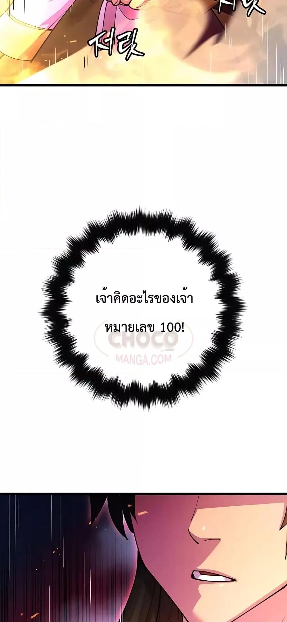 World’s Greatest Senior Disciple ตอนที่ 21 30