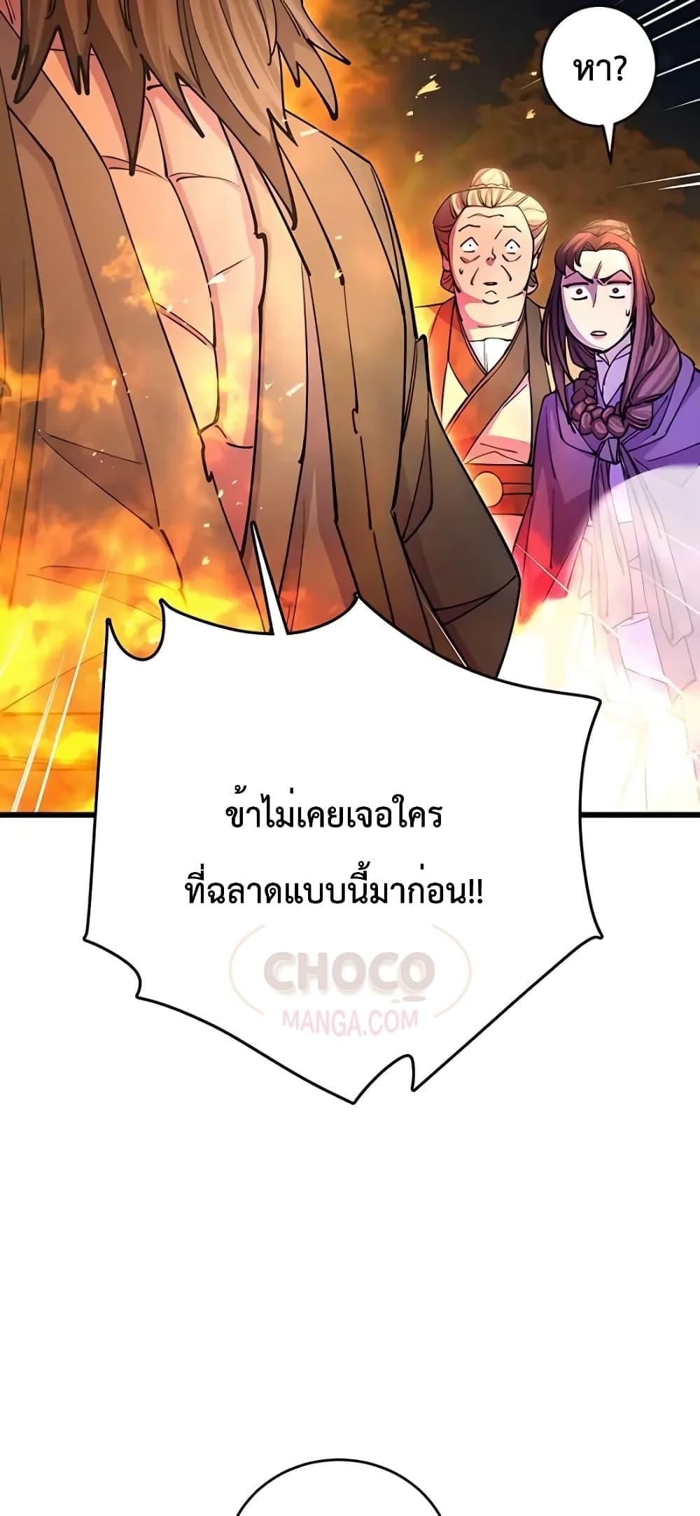 World’s Greatest Senior Disciple ตอนที่ 21 37