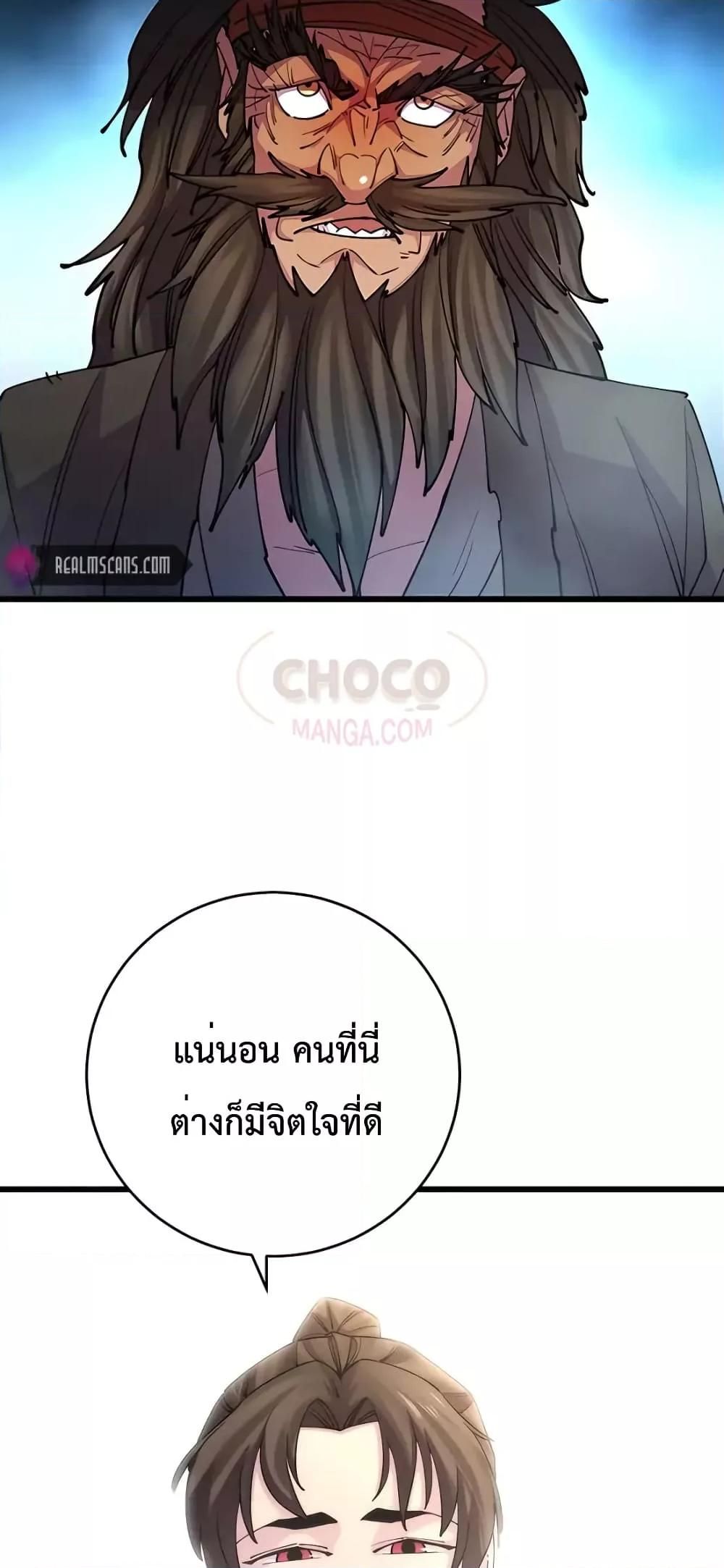 World’s Greatest Senior Disciple ตอนที่ 21 46