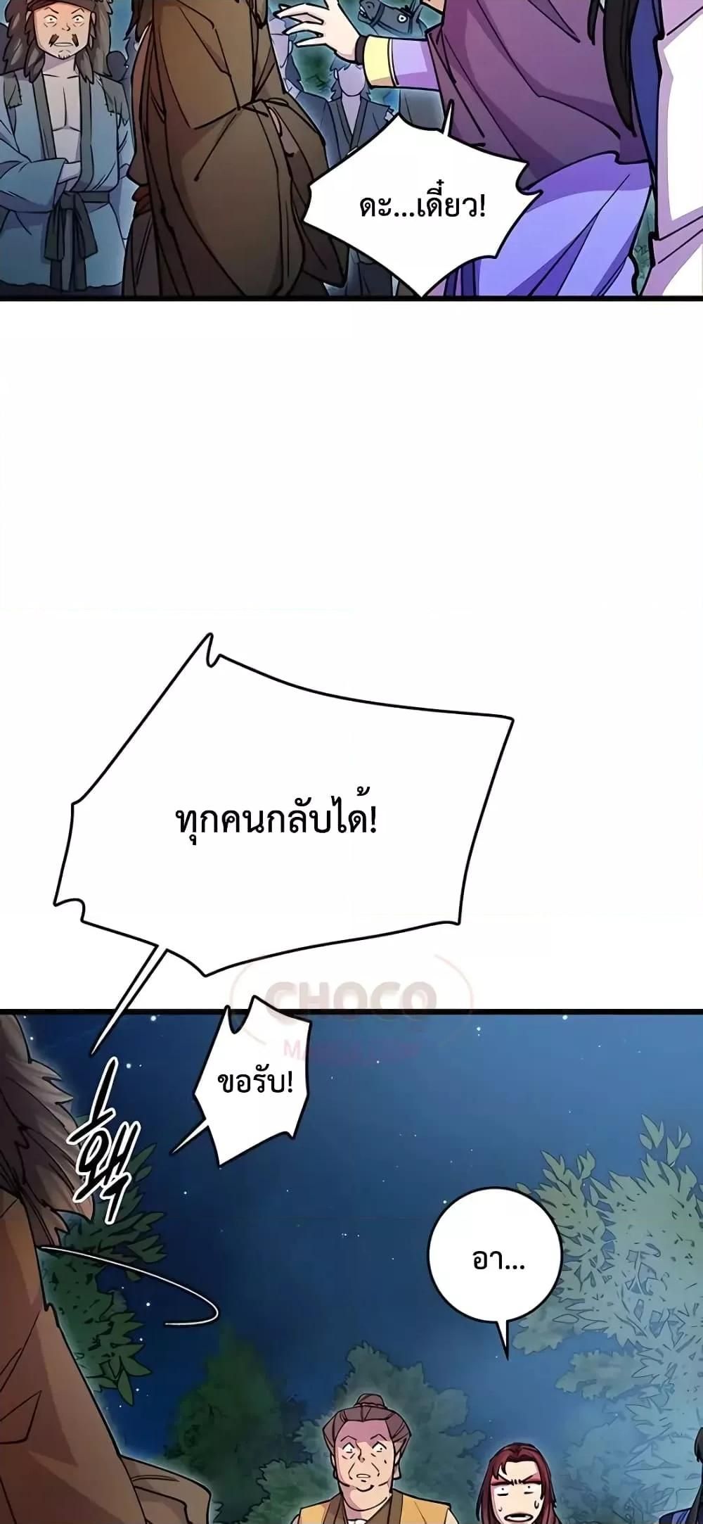 World’s Greatest Senior Disciple ตอนที่ 21 52