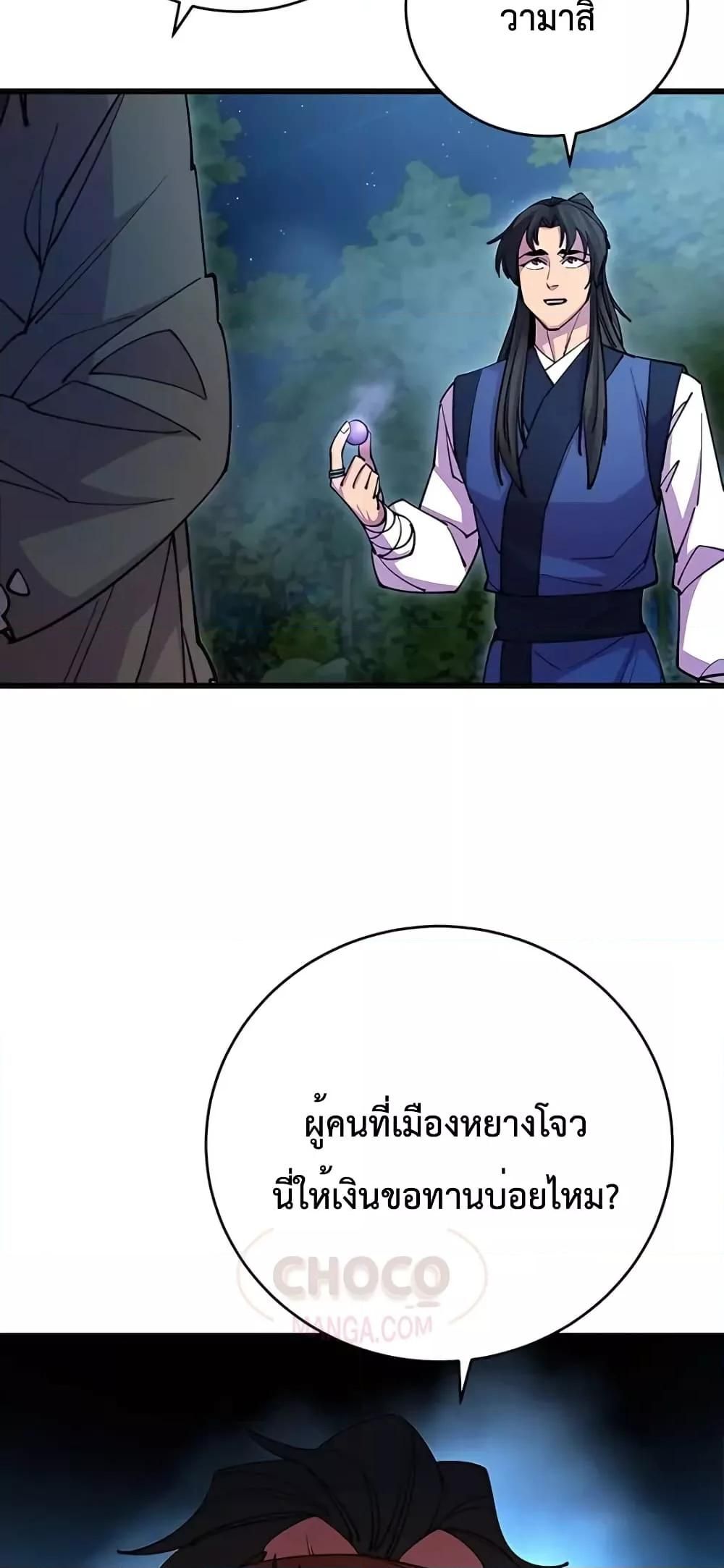 World’s Greatest Senior Disciple ตอนที่ 21 45