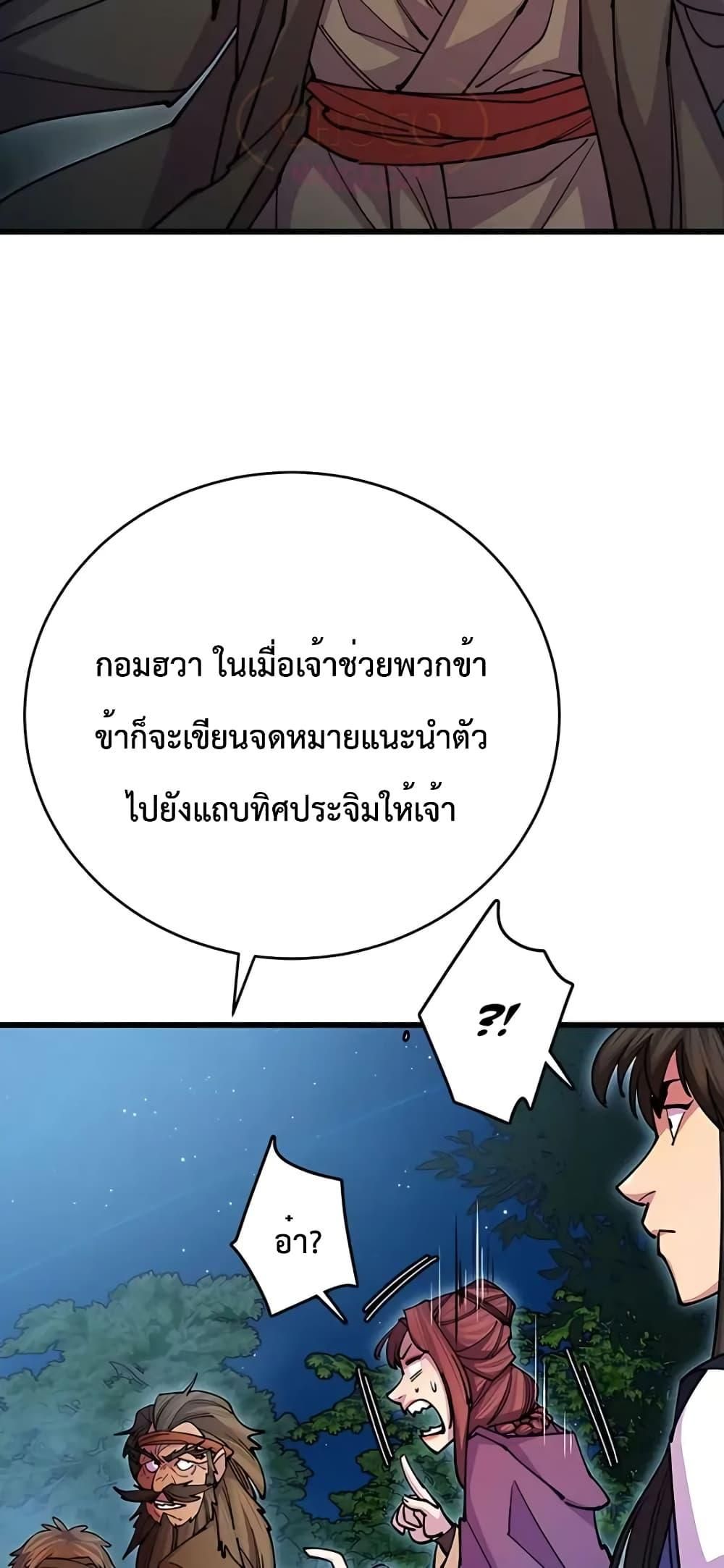 World’s Greatest Senior Disciple ตอนที่ 21 51