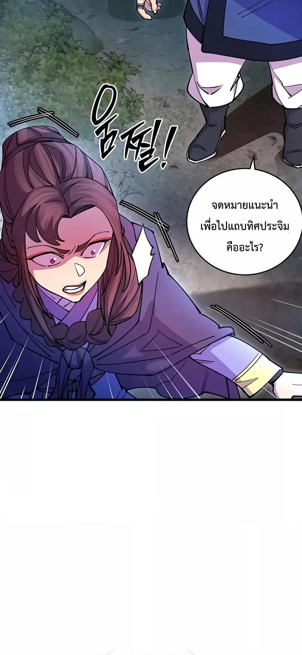 World’s Greatest Senior Disciple ตอนที่ 21 54