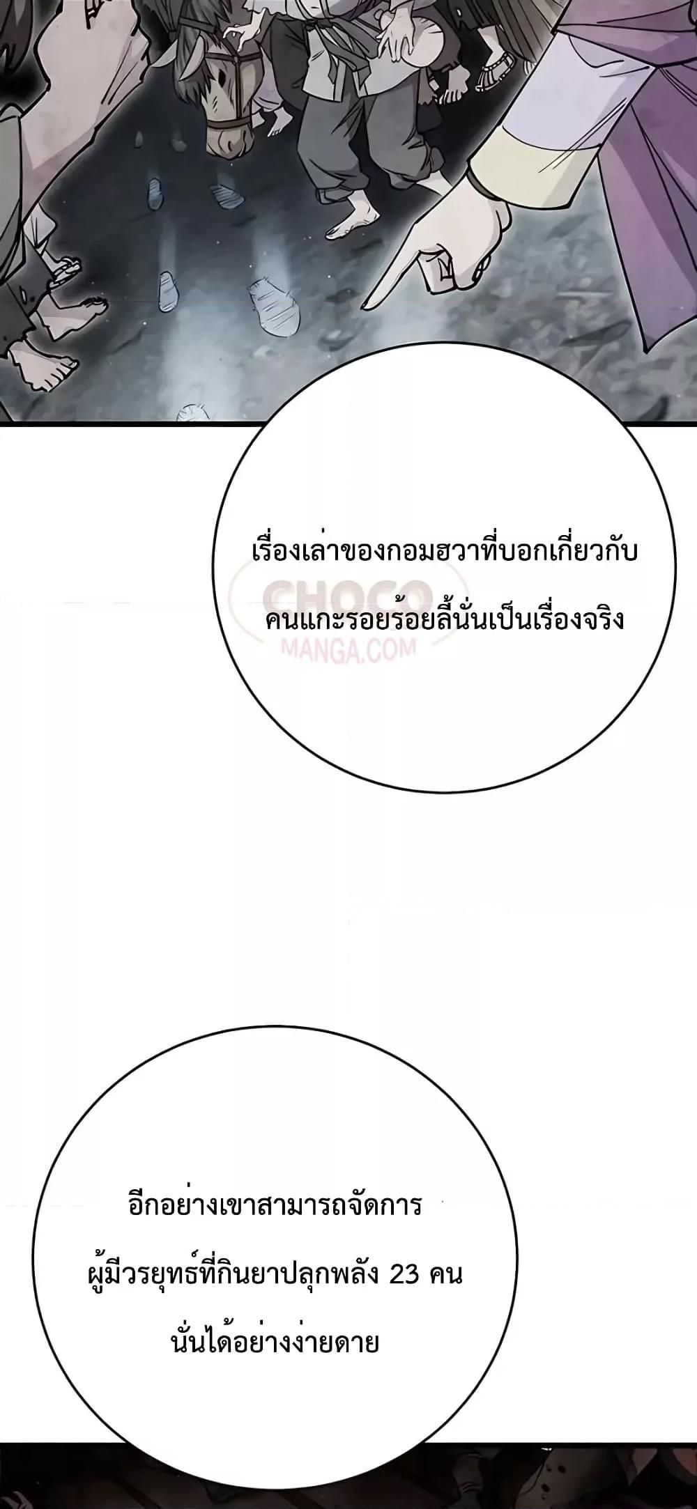World’s Greatest Senior Disciple ตอนที่ 21 70