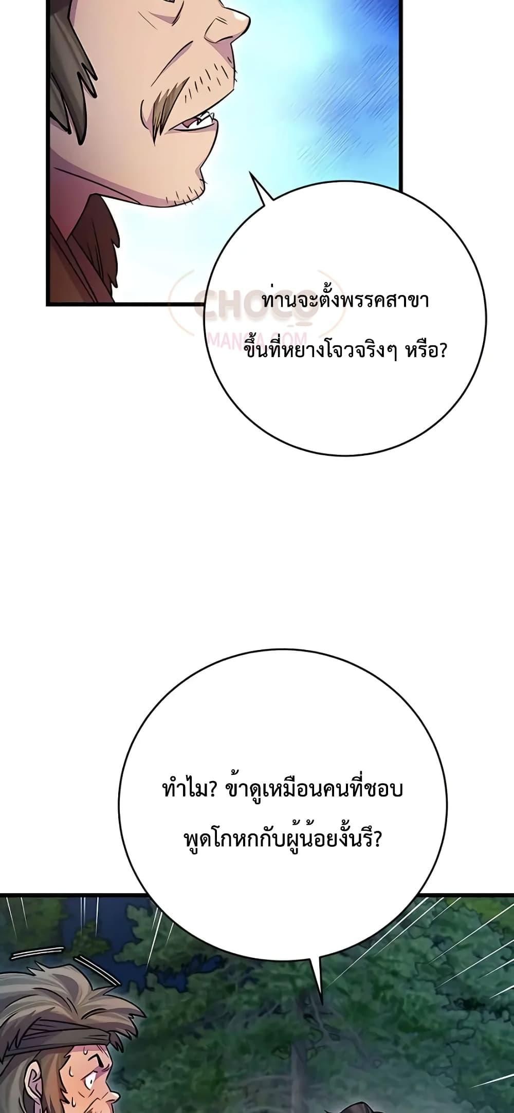 World’s Greatest Senior Disciple ตอนที่ 21 65