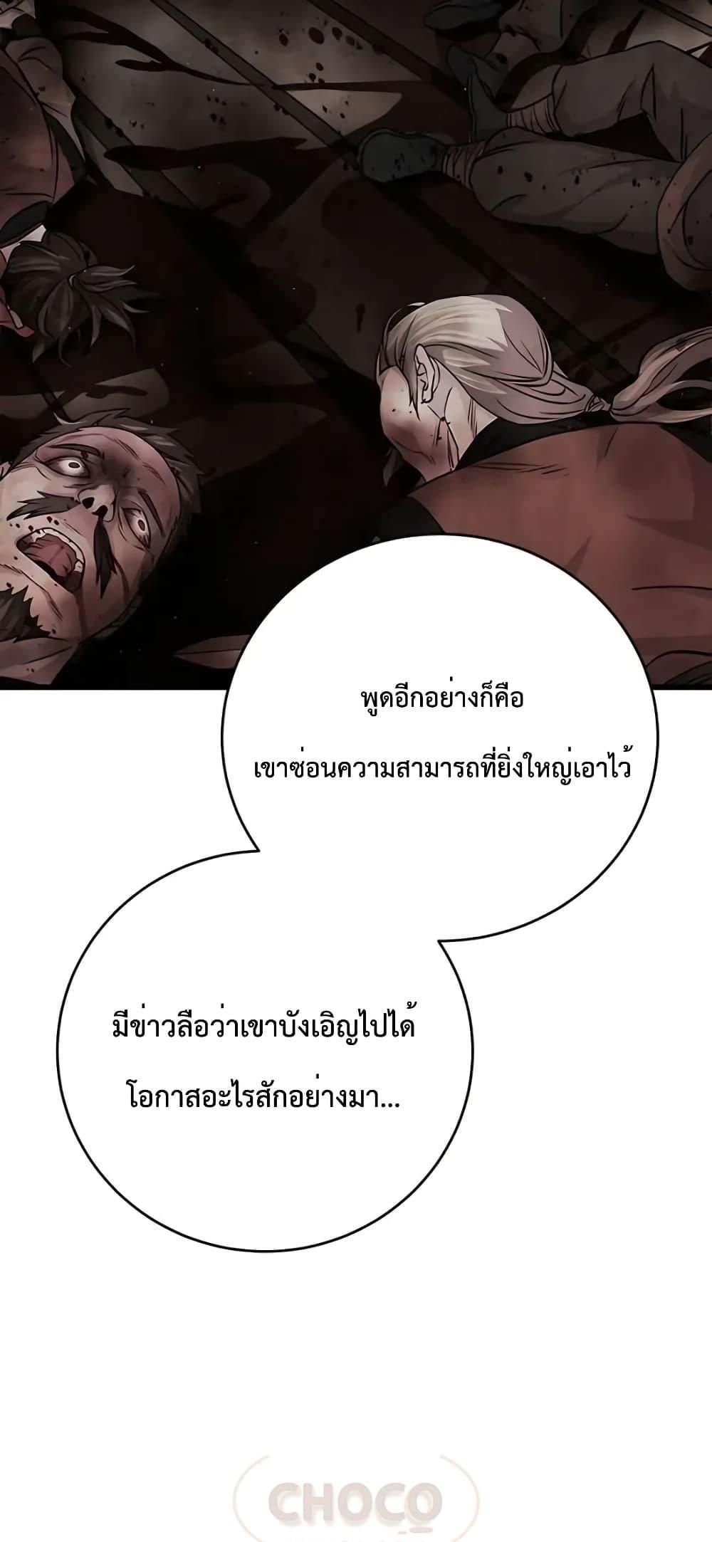 World’s Greatest Senior Disciple ตอนที่ 21 71