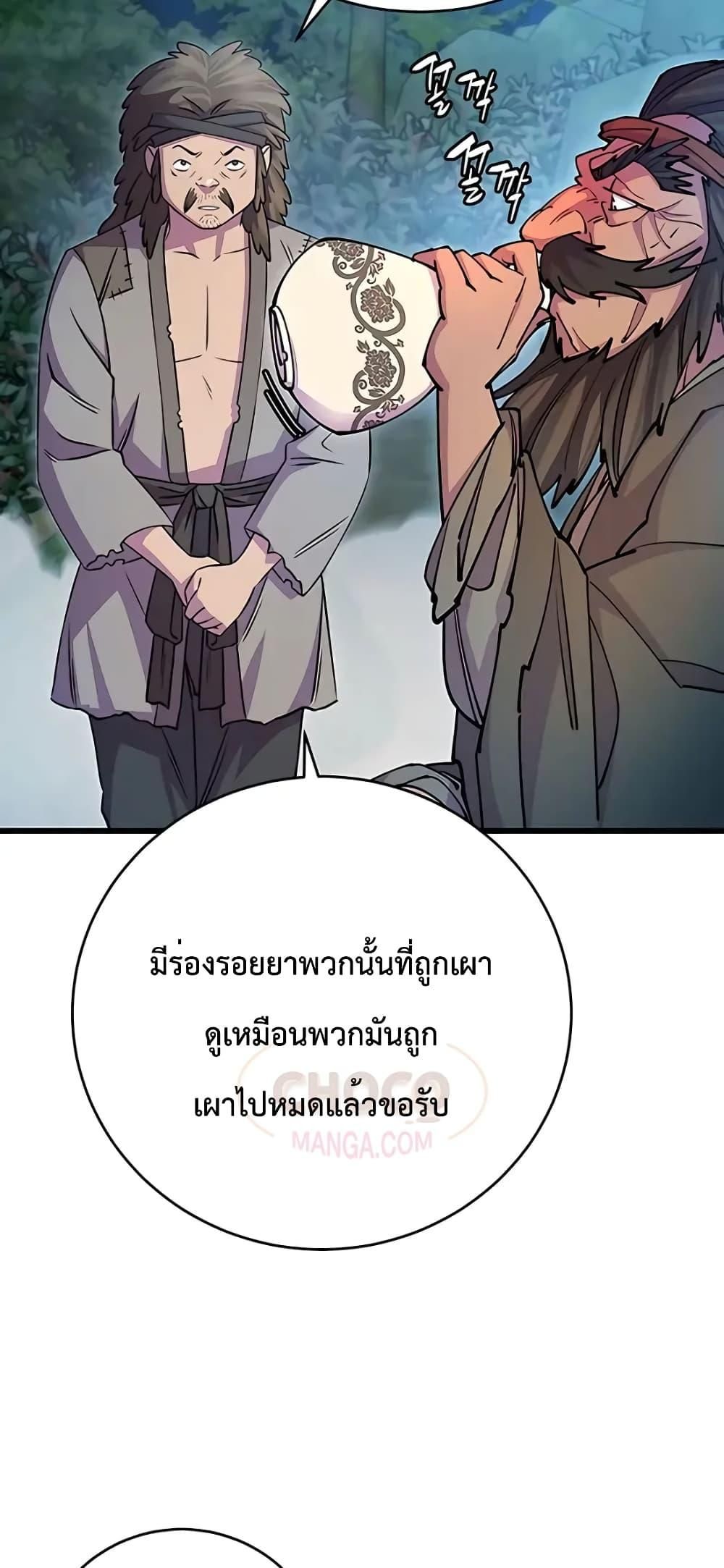 World’s Greatest Senior Disciple ตอนที่ 21 63