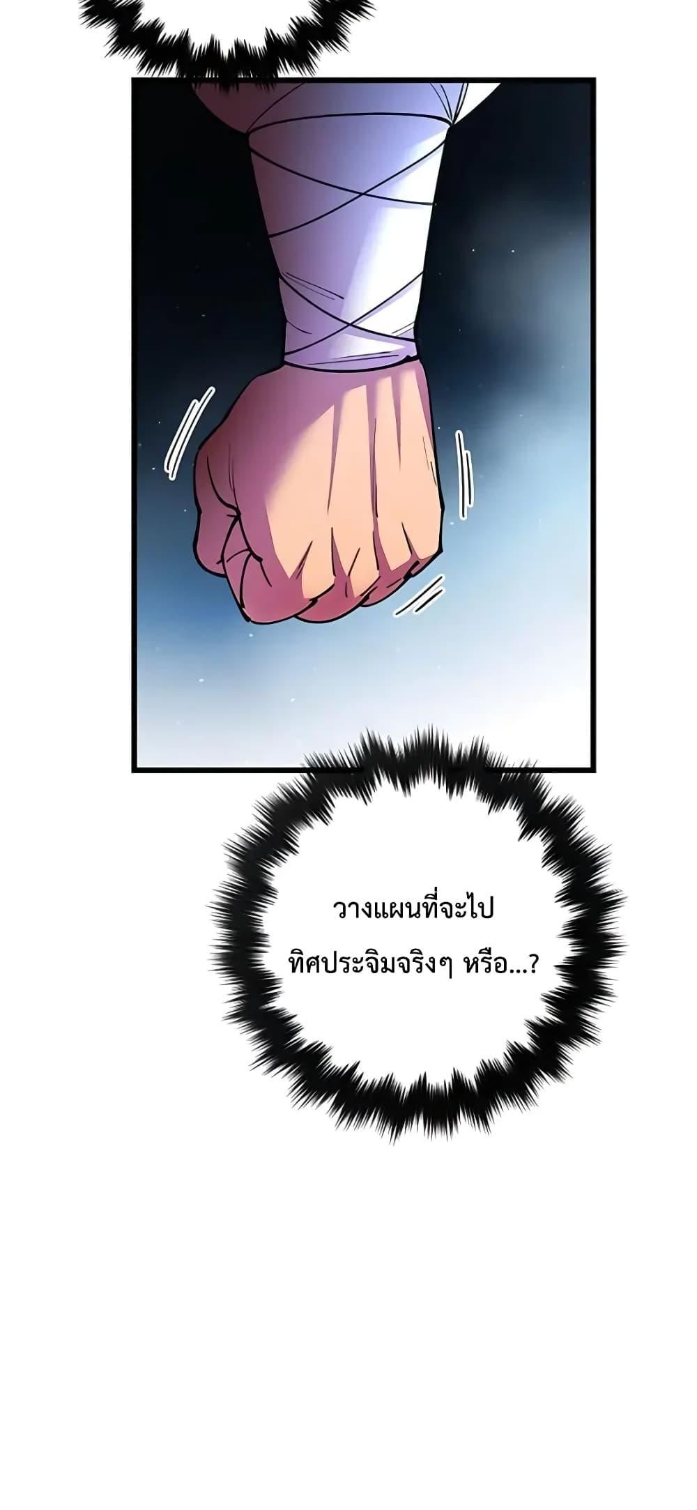 World’s Greatest Senior Disciple ตอนที่ 21 60