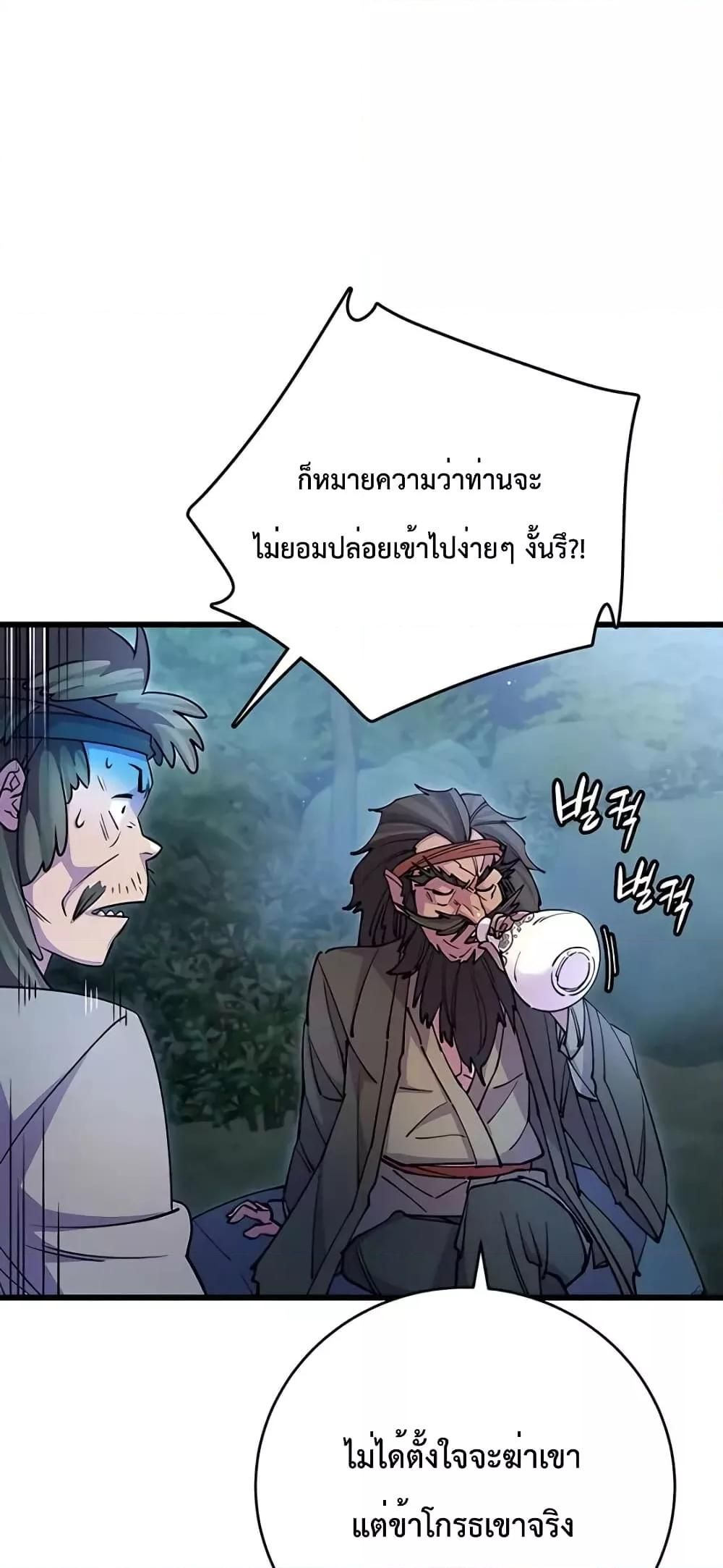 World’s Greatest Senior Disciple ตอนที่ 21 74