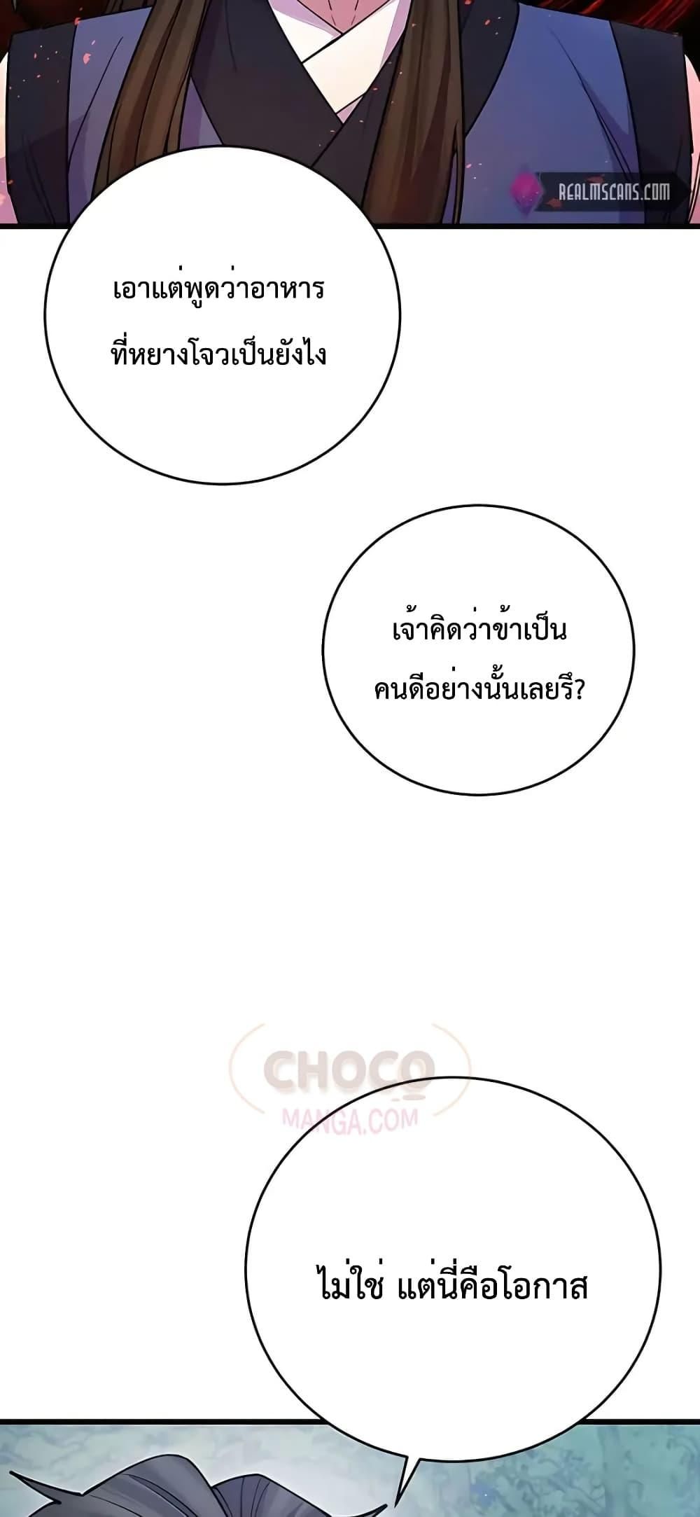 World’s Greatest Senior Disciple ตอนที่ 21 76