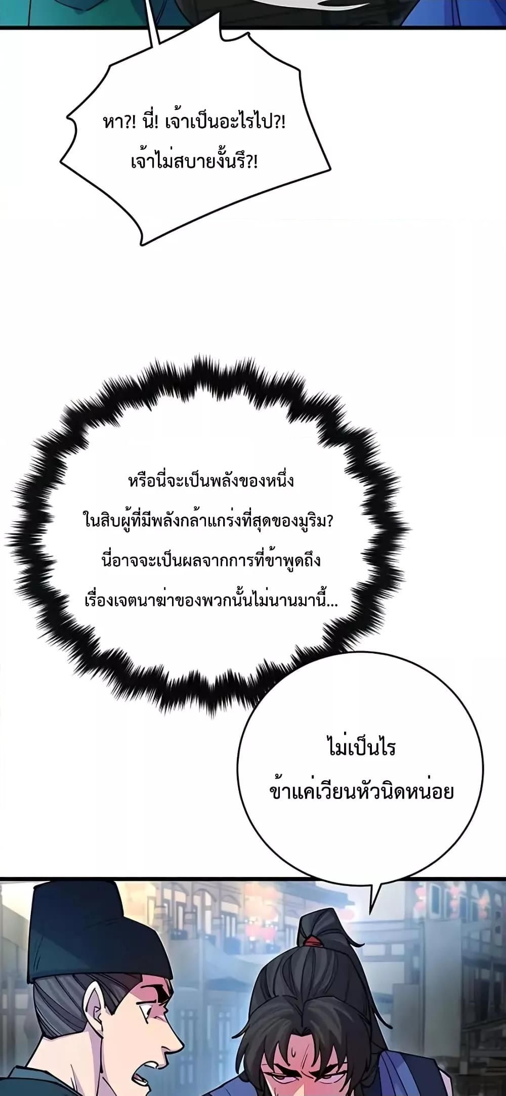 World’s Greatest Senior Disciple ตอนที่ 21 85