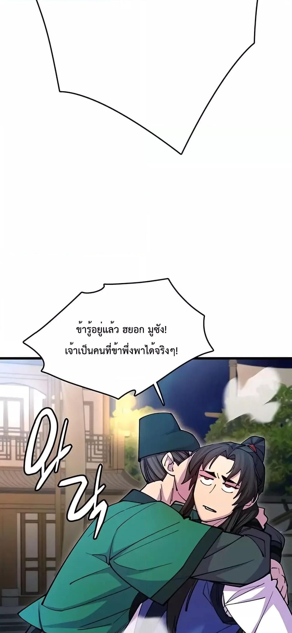 World’s Greatest Senior Disciple ตอนที่ 21 80