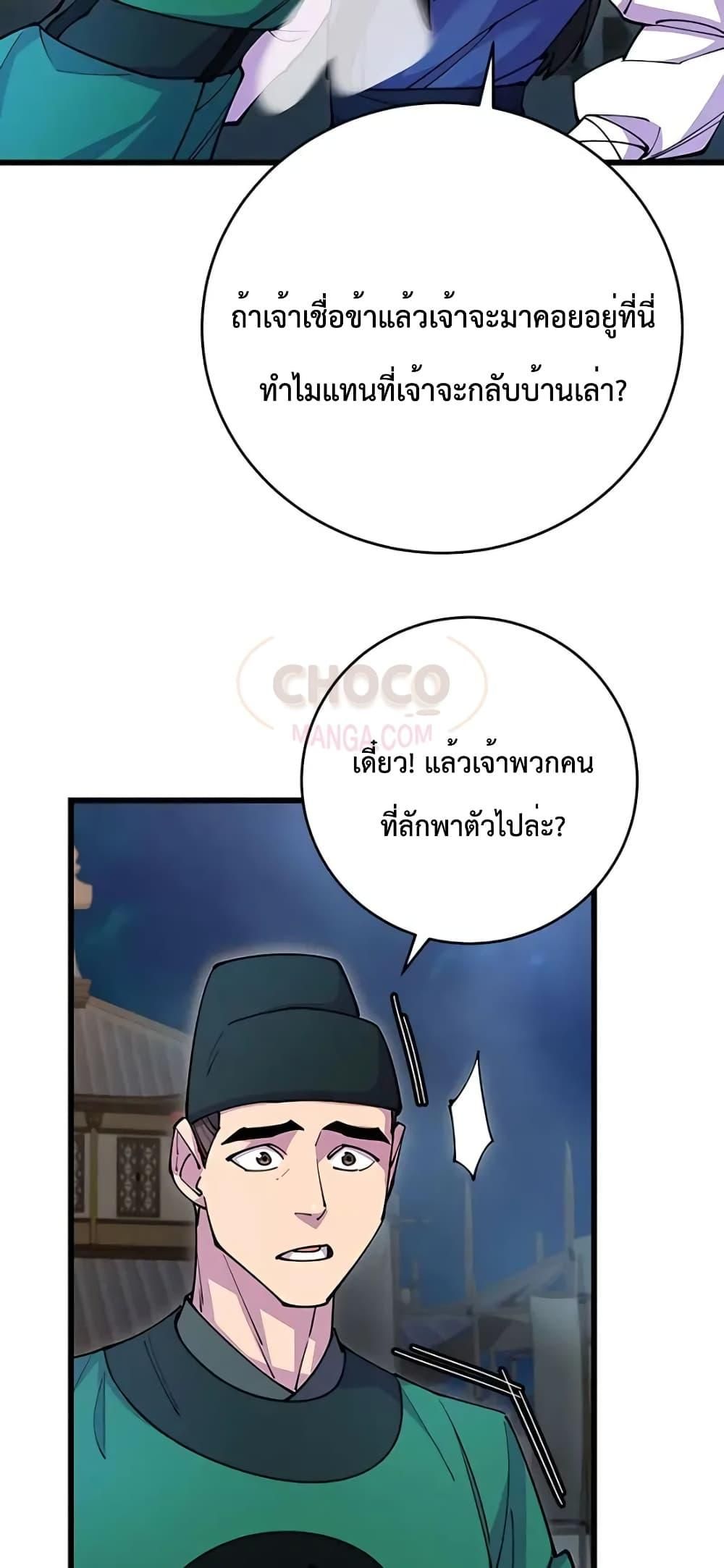 World’s Greatest Senior Disciple ตอนที่ 21 81
