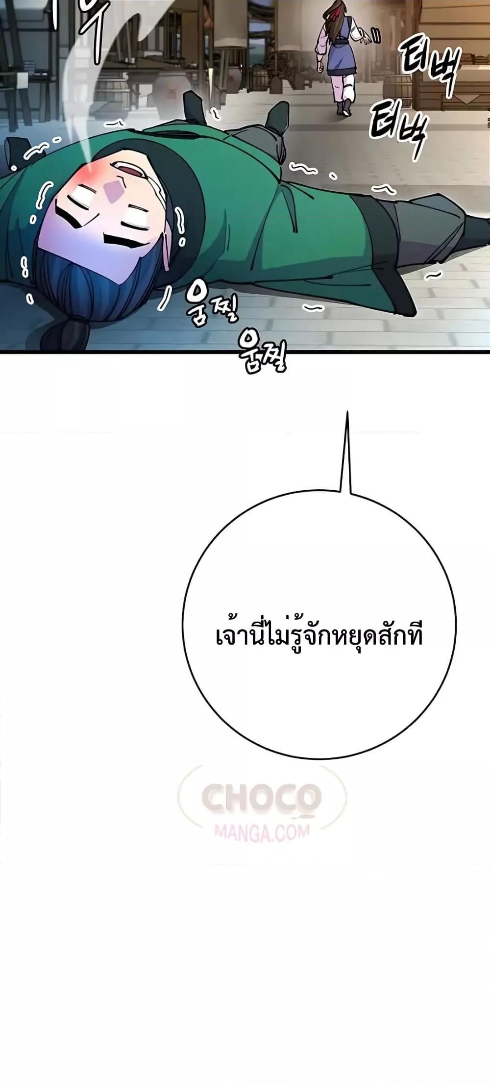 World’s Greatest Senior Disciple ตอนที่ 21 90