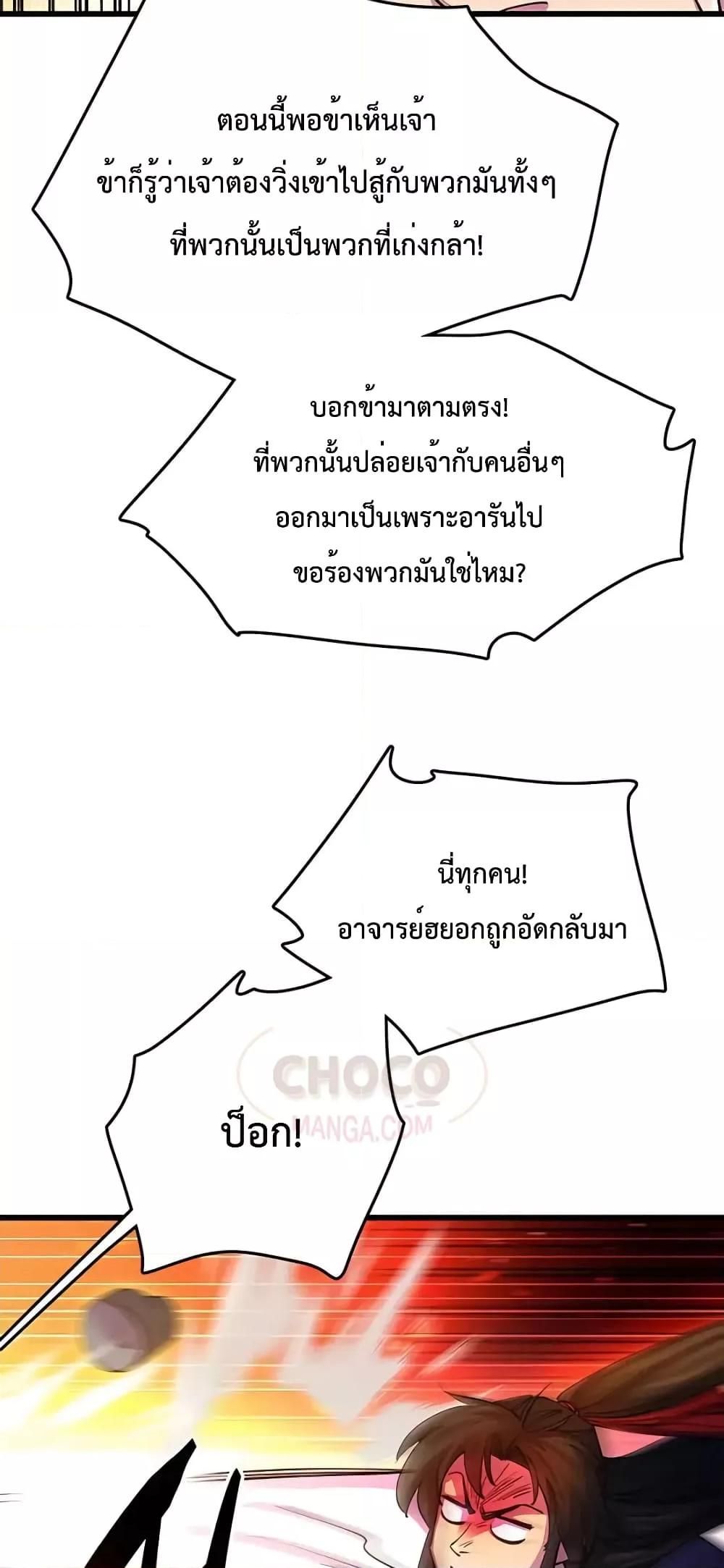 World’s Greatest Senior Disciple ตอนที่ 21 88