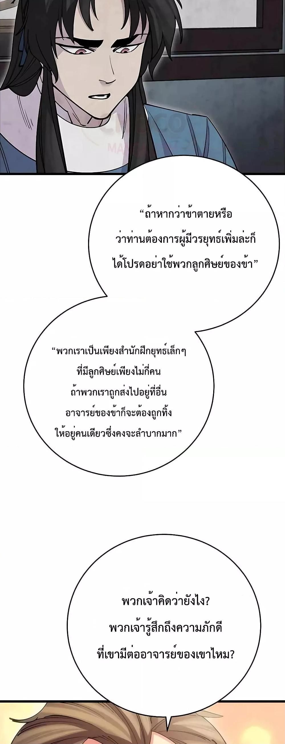 World’s Greatest Senior Disciple ตอนที่ 22 3