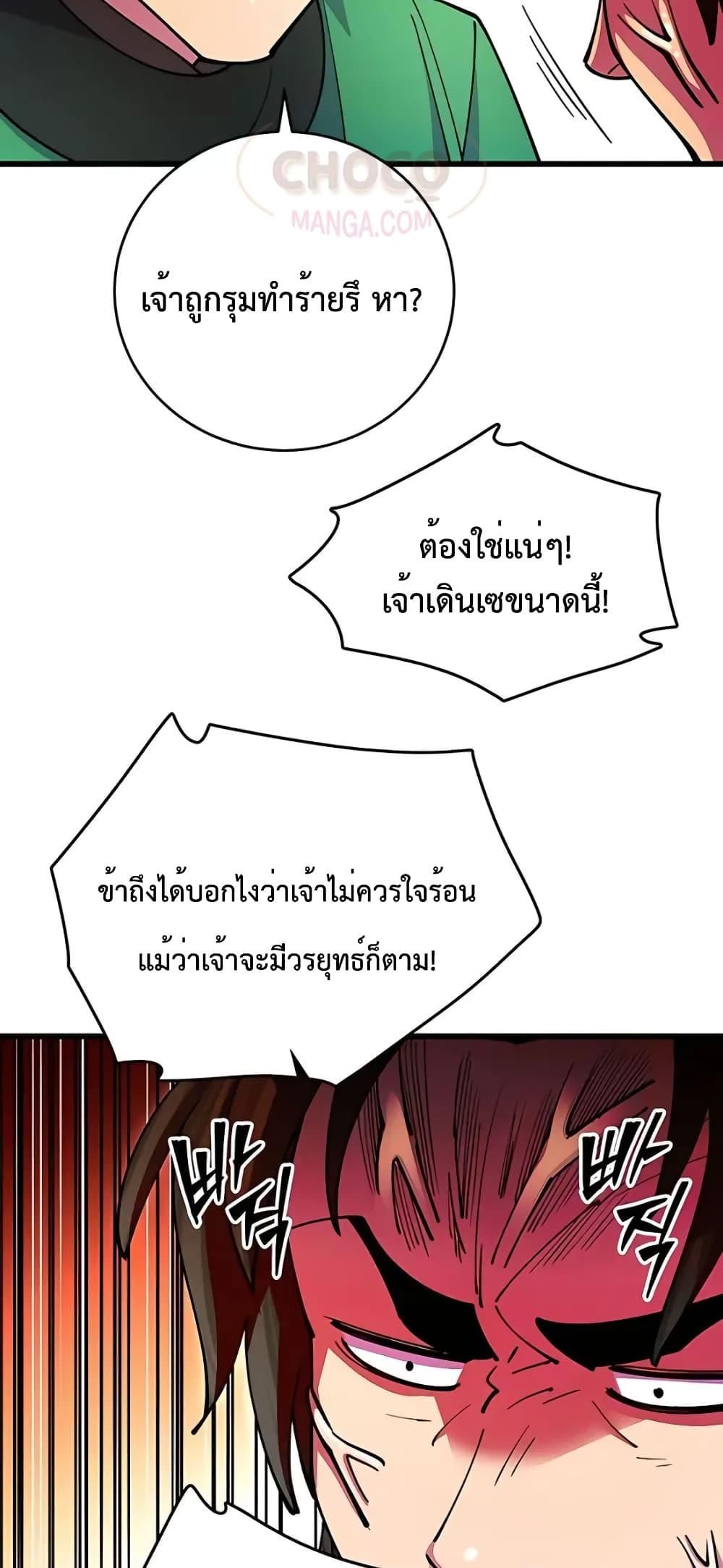 World’s Greatest Senior Disciple ตอนที่ 21 87