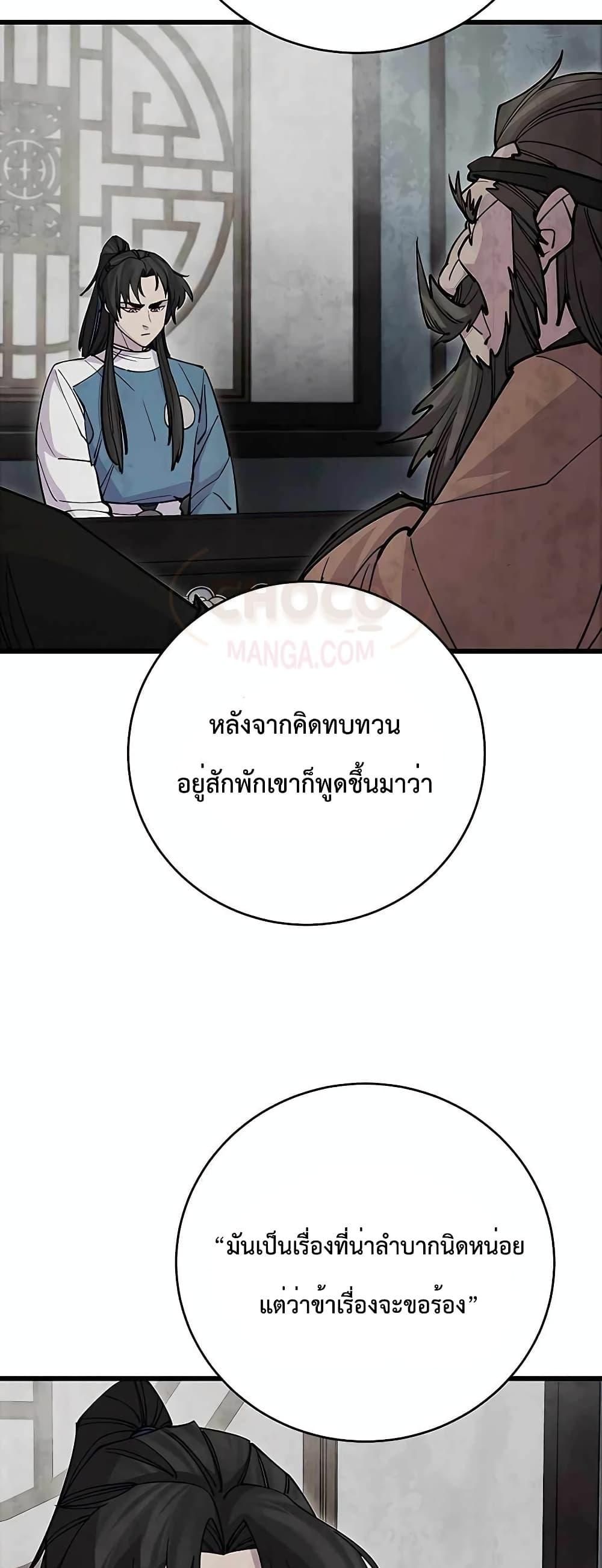 World’s Greatest Senior Disciple ตอนที่ 22 2