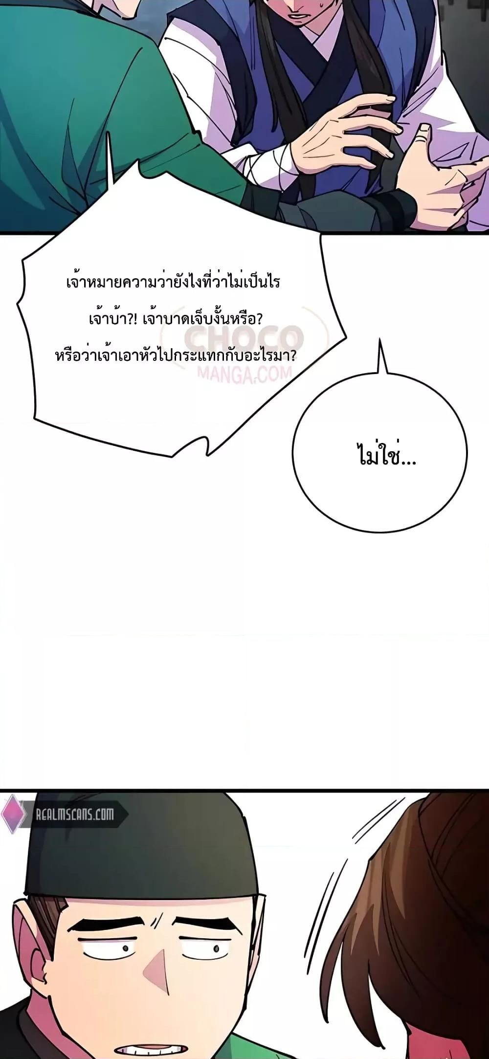 World’s Greatest Senior Disciple ตอนที่ 21 86