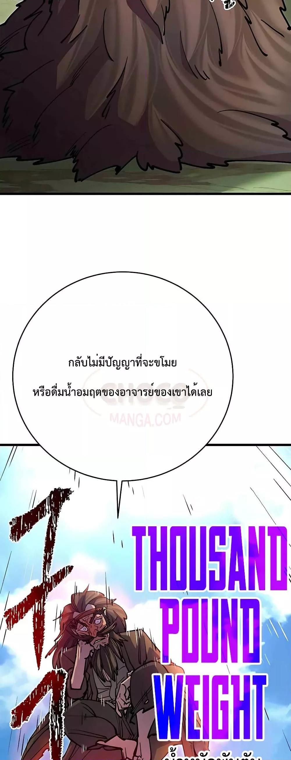 World’s Greatest Senior Disciple ตอนที่ 22 5