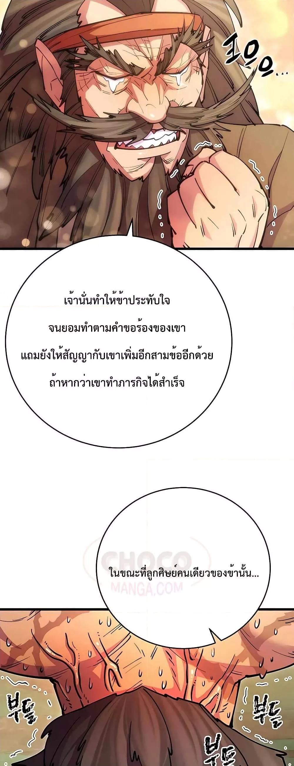 World’s Greatest Senior Disciple ตอนที่ 22 4