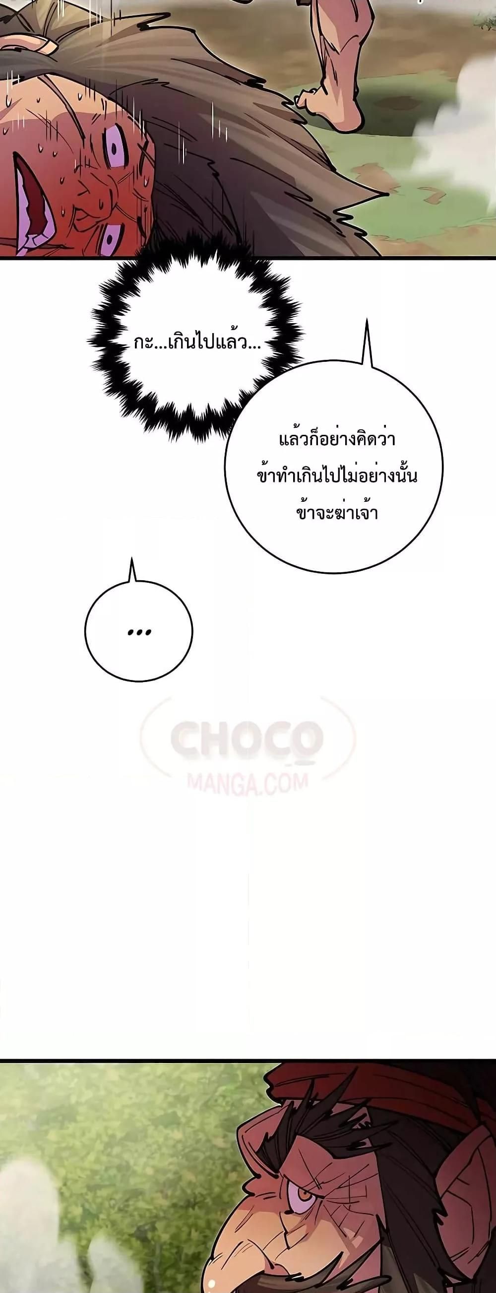 World’s Greatest Senior Disciple ตอนที่ 22 12