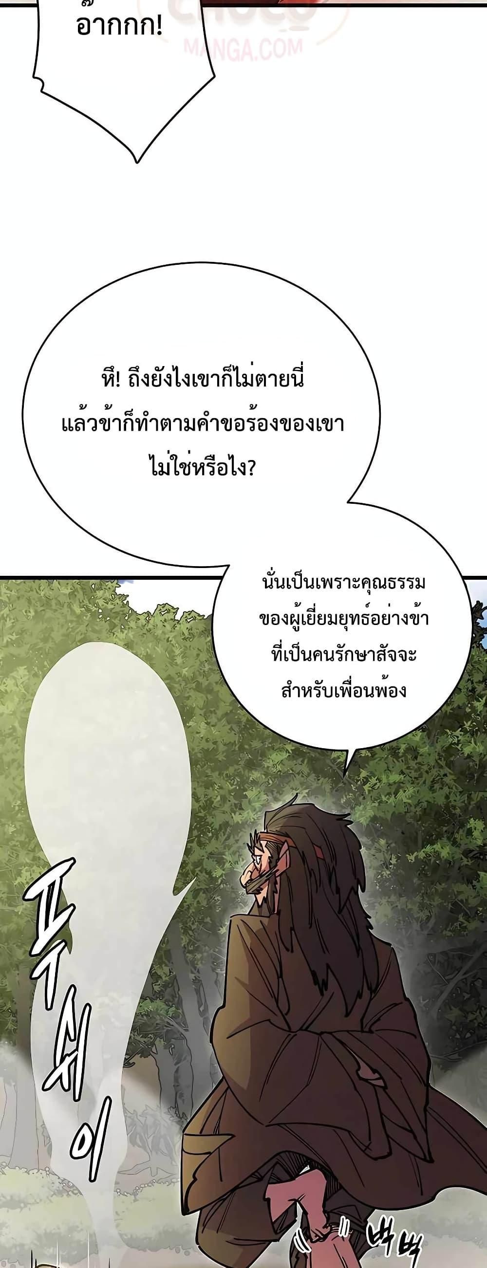 World’s Greatest Senior Disciple ตอนที่ 22 11