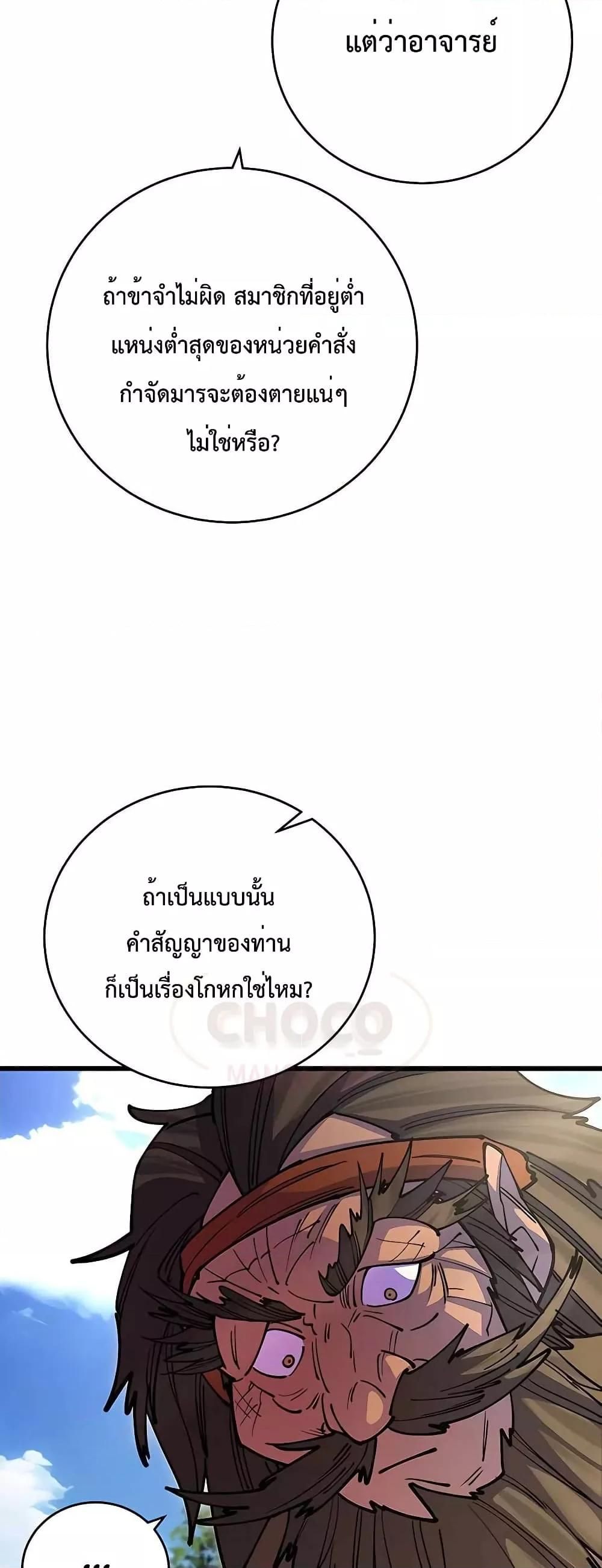 World’s Greatest Senior Disciple ตอนที่ 22 8