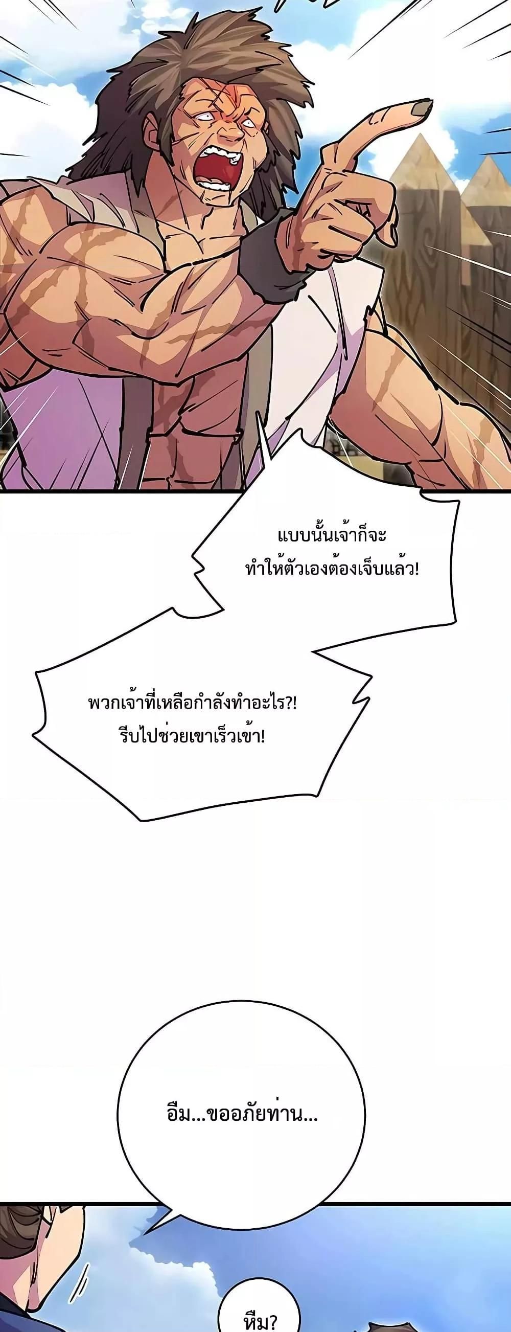 World’s Greatest Senior Disciple ตอนที่ 22 18