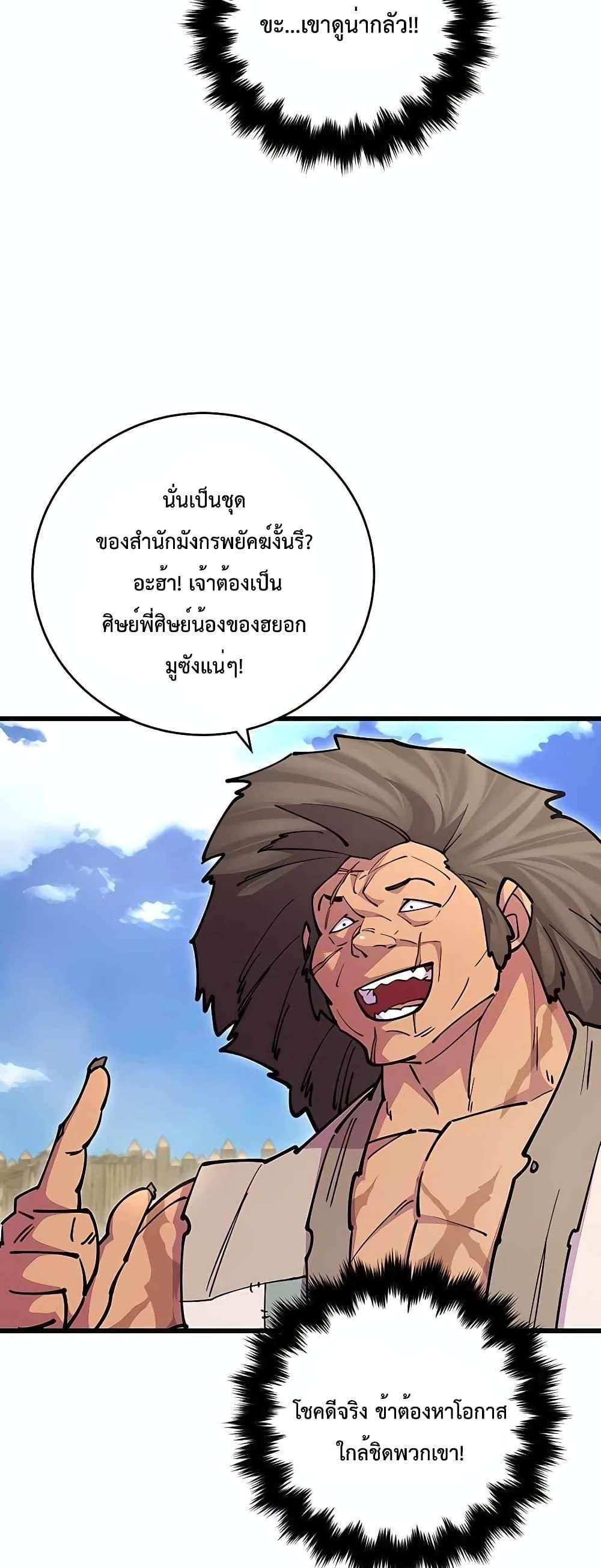 World’s Greatest Senior Disciple ตอนที่ 22 20