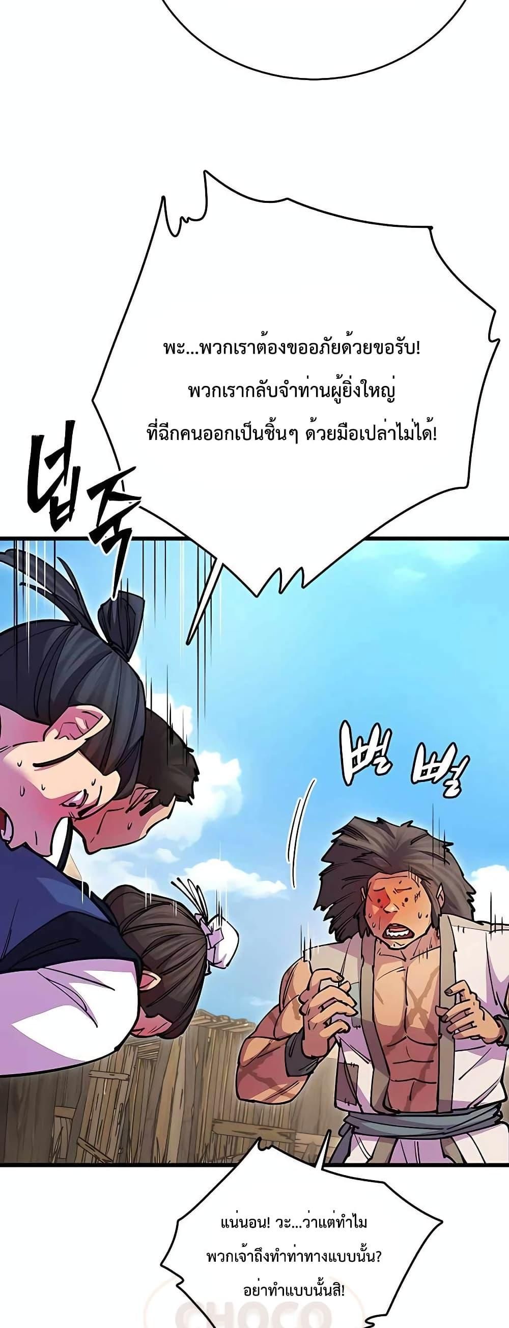 World’s Greatest Senior Disciple ตอนที่ 22 22