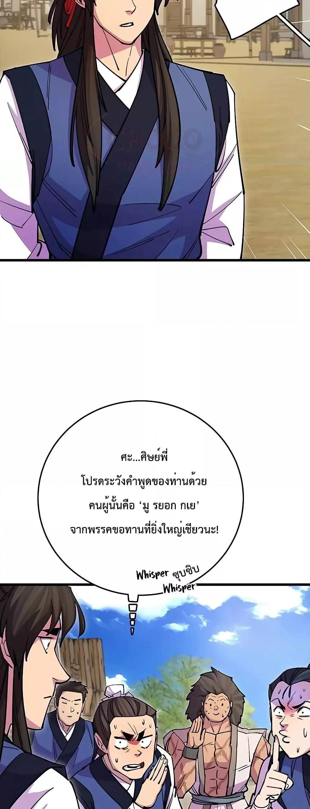 World’s Greatest Senior Disciple ตอนที่ 22 26