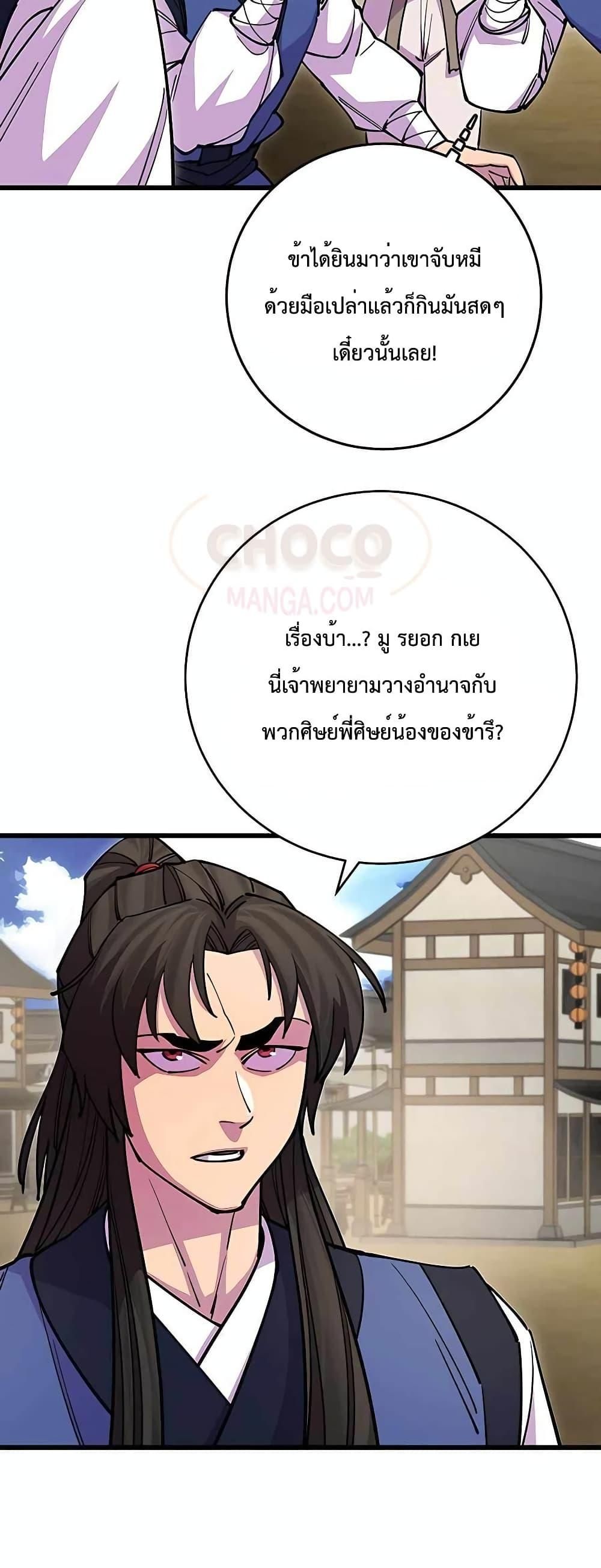 World’s Greatest Senior Disciple ตอนที่ 22 27