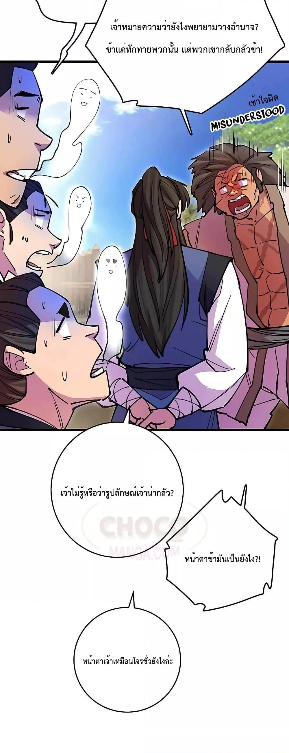 World’s Greatest Senior Disciple ตอนที่ 22 29